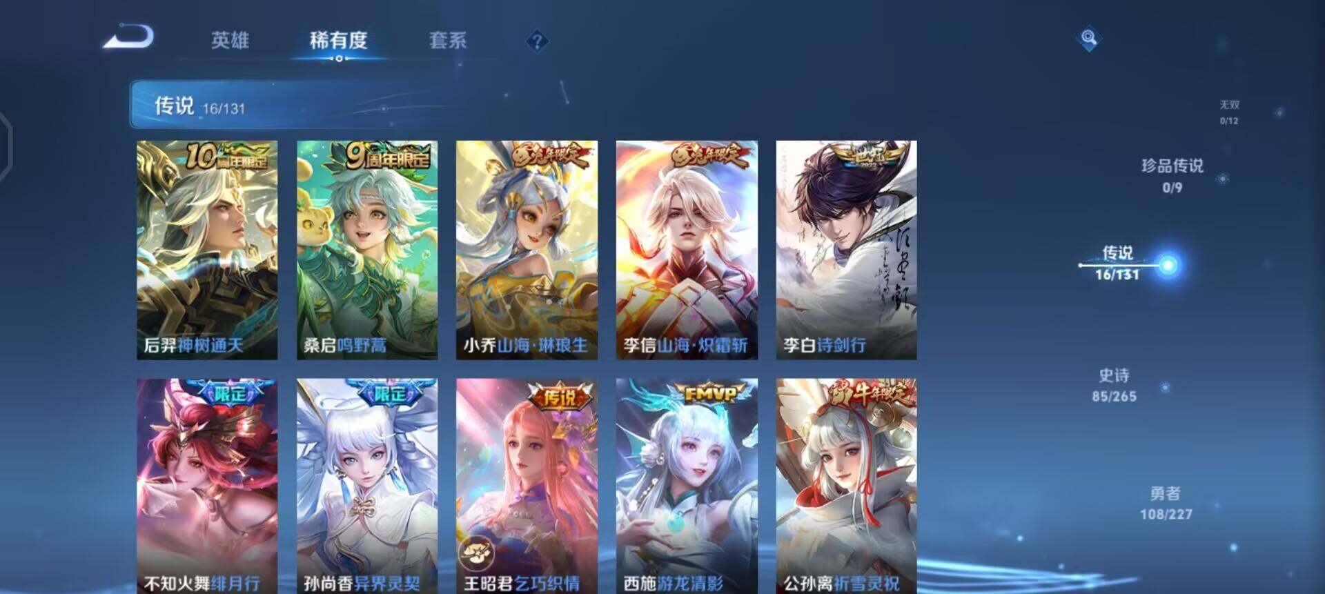 WZQM3437826王者荣耀账号详情图17