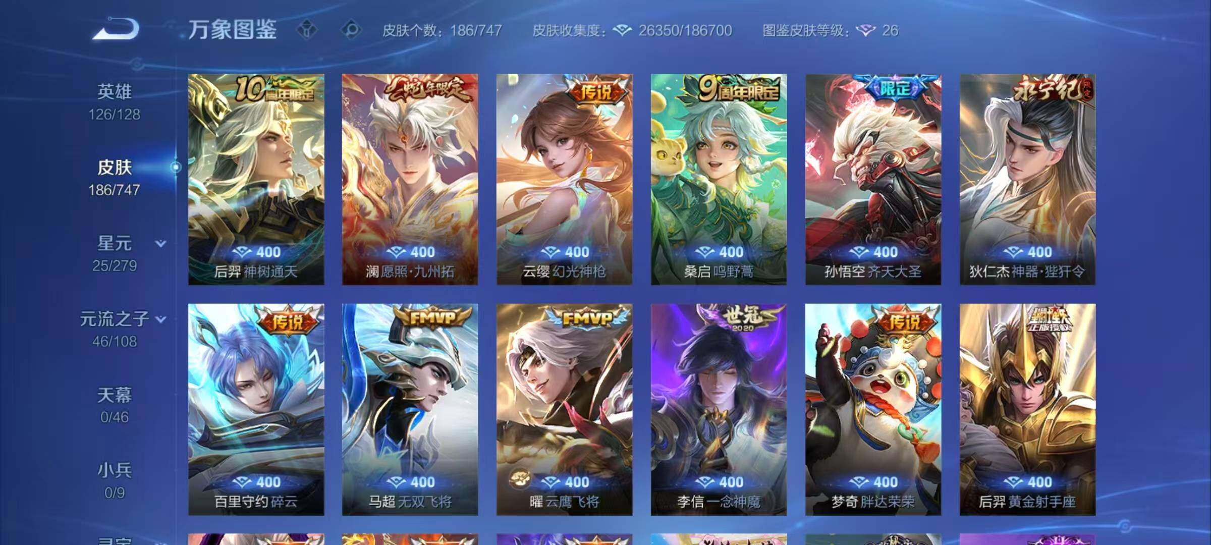 WZQM3415893王者荣耀账号详情图6 WZQM3415893王者荣耀账号详情图6