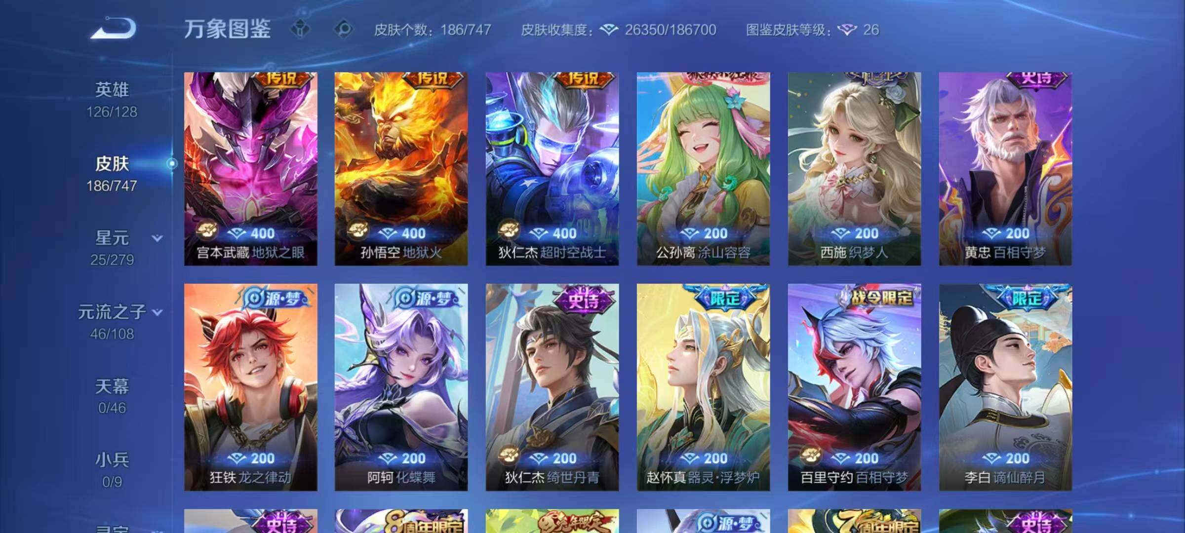 WZQM3415893王者荣耀账号详情图7 WZQM3415893王者荣耀账号详情图7