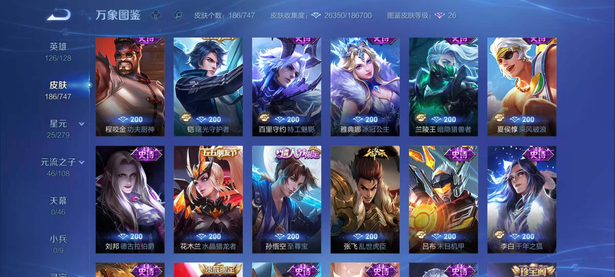 WZQM3415893王者荣耀账号详情图9 WZQM3415893王者荣耀账号详情图9