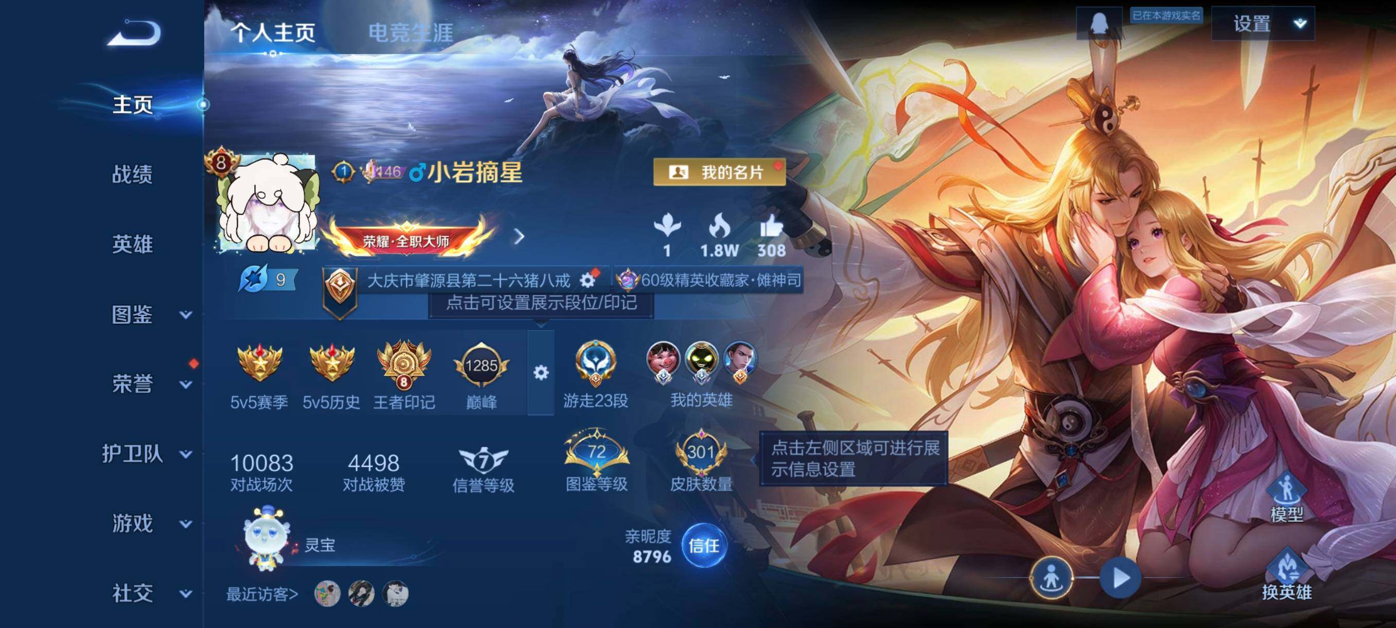 WZCMW3433499王者荣耀账号详情图3