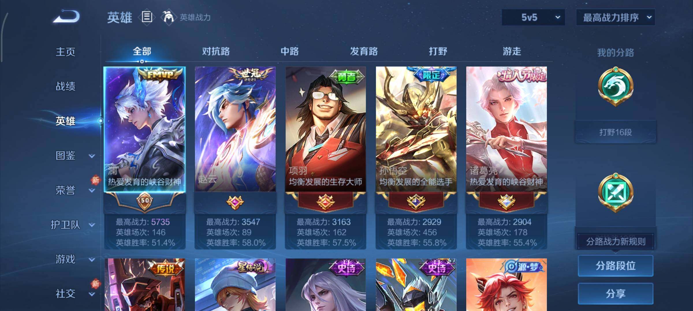 WZCMY3427505王者荣耀账号详情图3