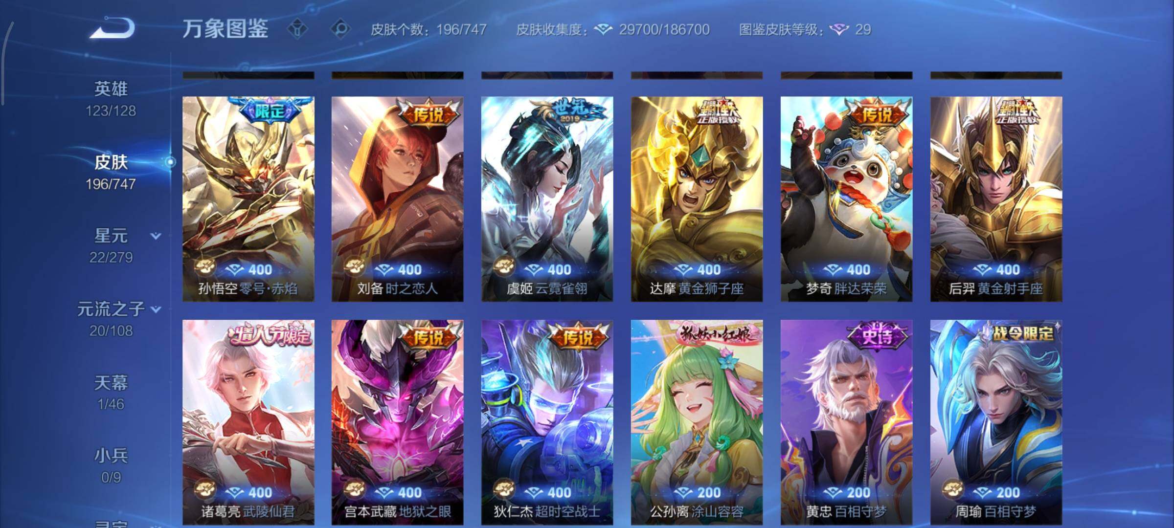 WZCMY3427505王者荣耀账号详情图7