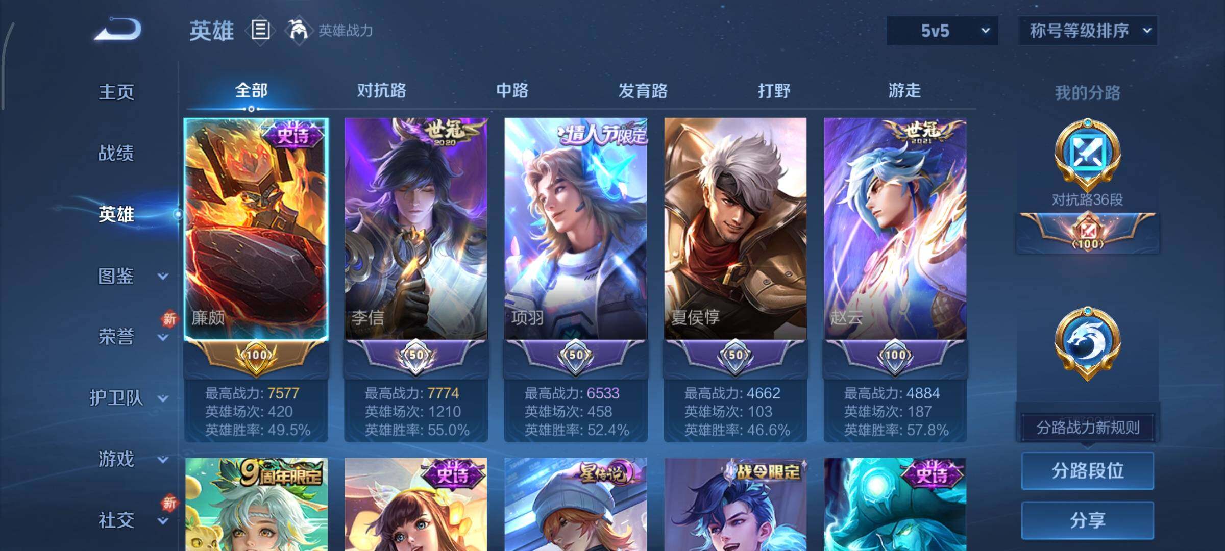 WZCMY3427508王者荣耀账号详情图3 WZCMY3427508王者荣耀账号详情图3