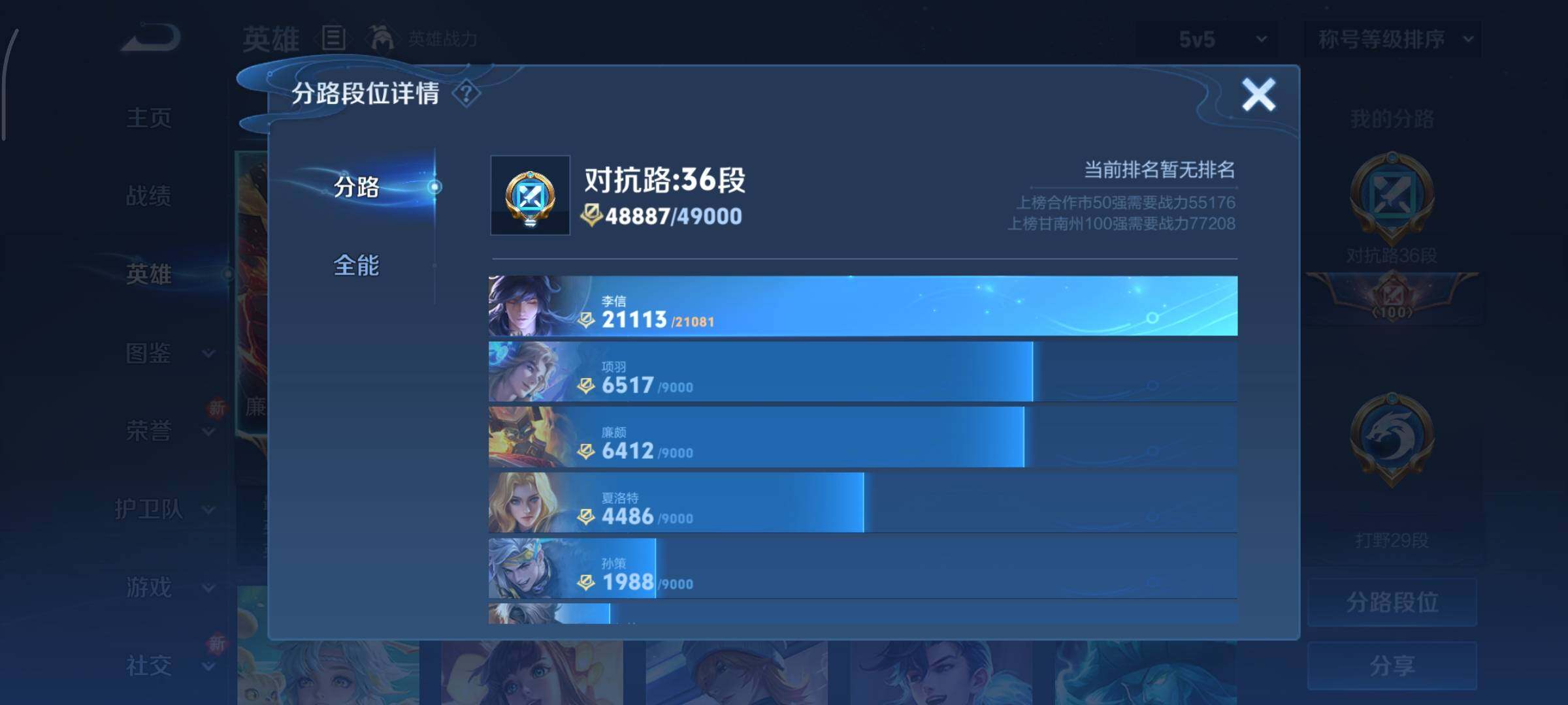 WZCMY3427508王者荣耀账号详情图4 WZCMY3427508王者荣耀账号详情图4