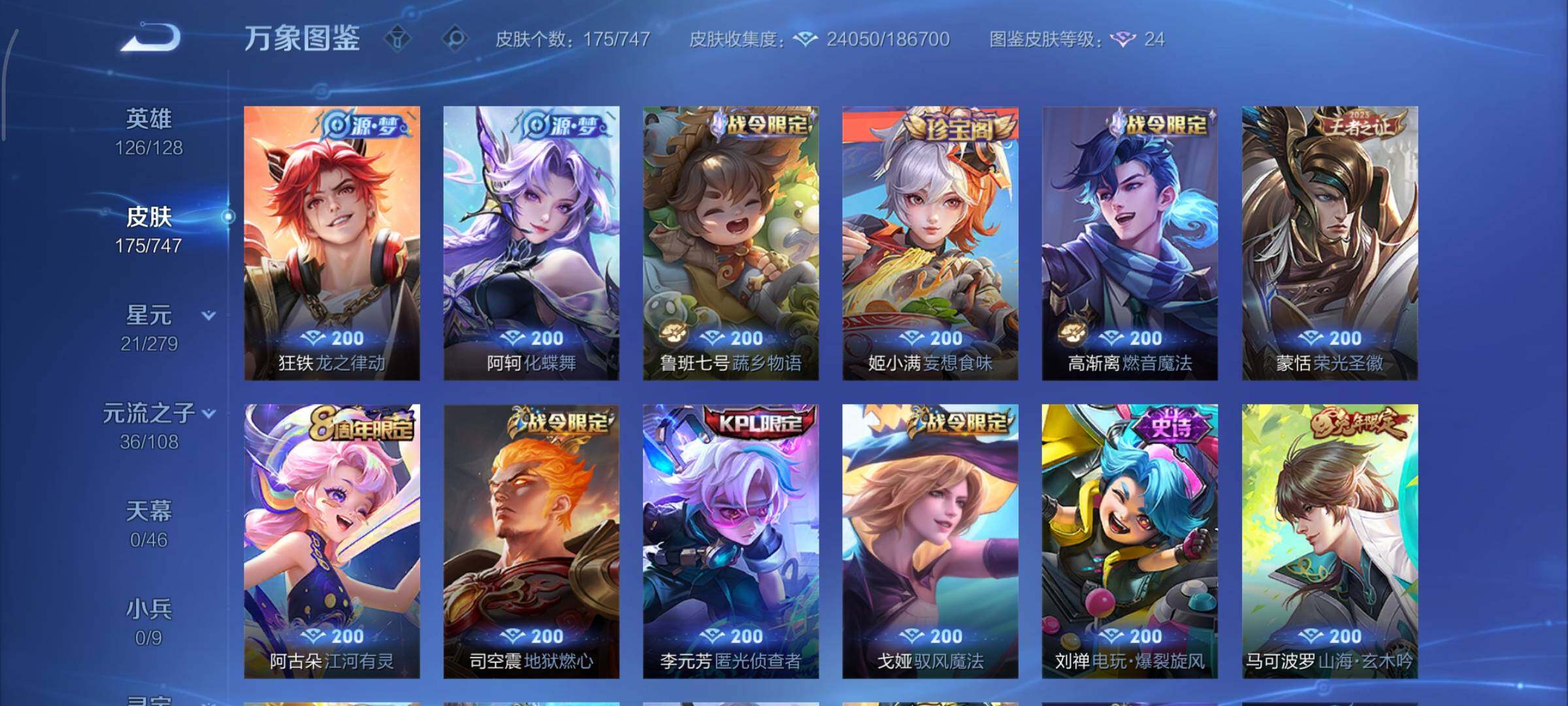 WZCMY3427508王者荣耀账号详情图8 WZCMY3427508王者荣耀账号详情图8