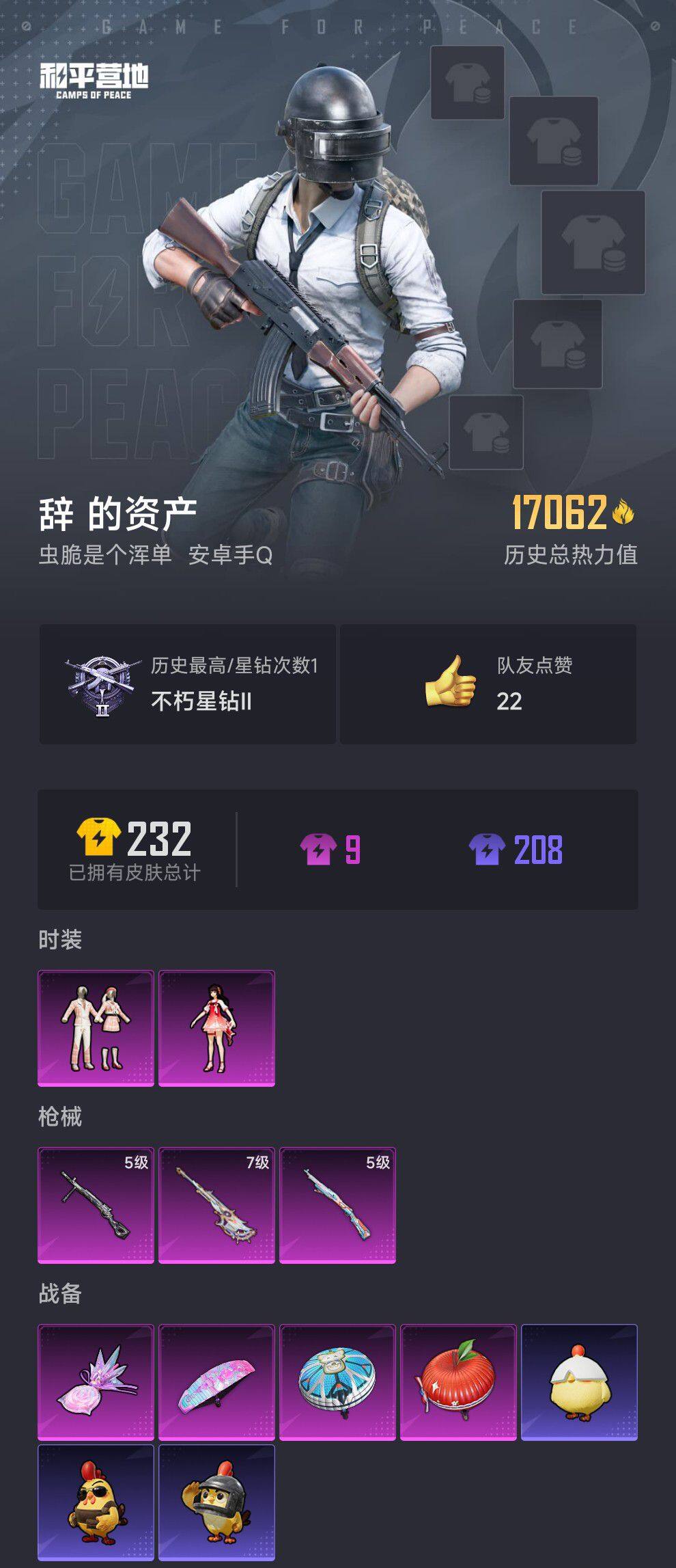 HPQM3419246和平精英账号详情图3 HPQM3419246和平精英账号详情图3