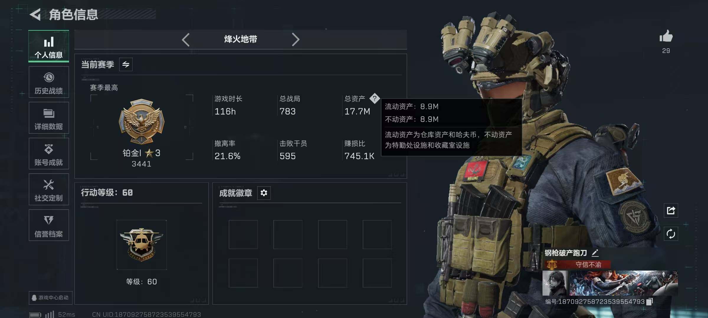 SJZQM384515三角洲行动账号详情图6 SJZQM384515三角洲行动账号详情图6