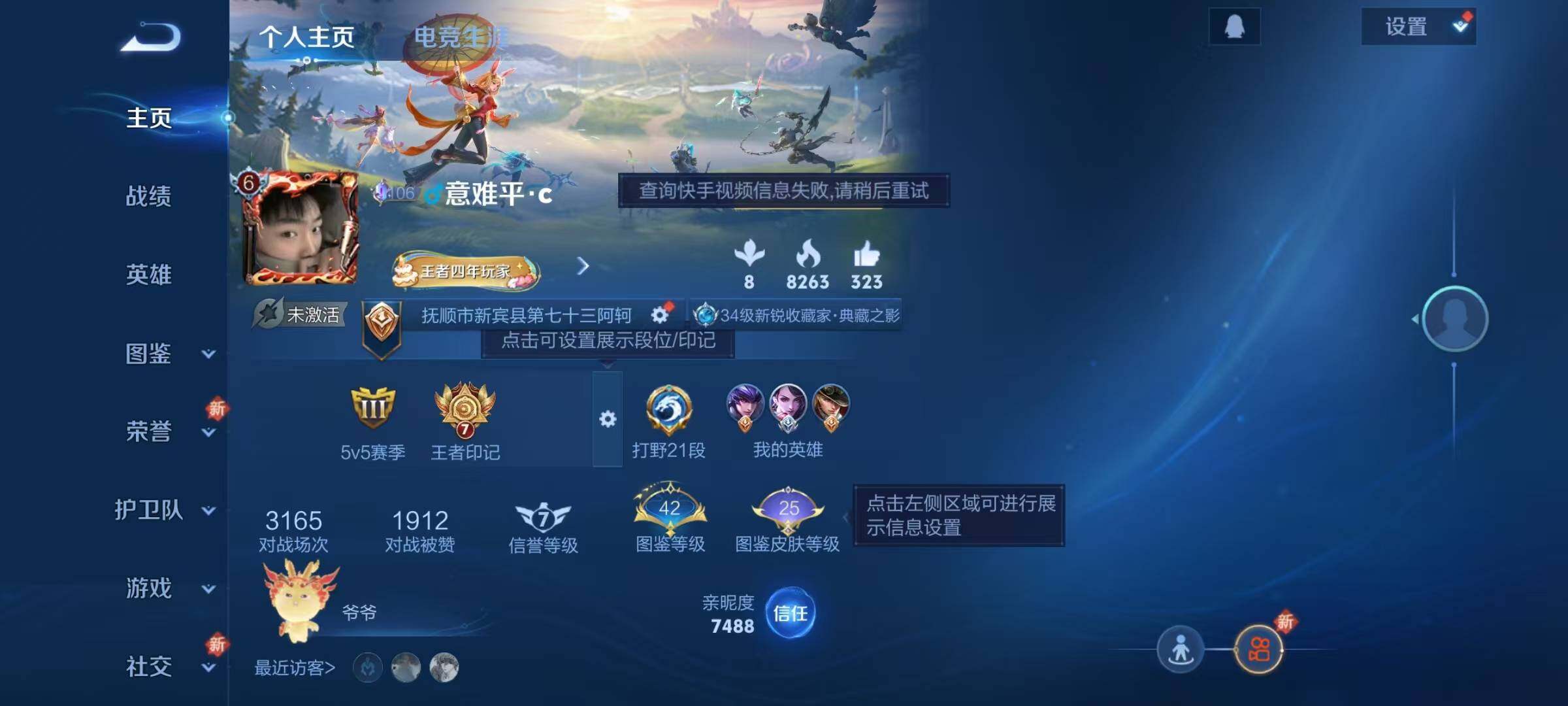 WZQM3434237王者荣耀账号详情图6 WZQM3434237王者荣耀账号详情图6