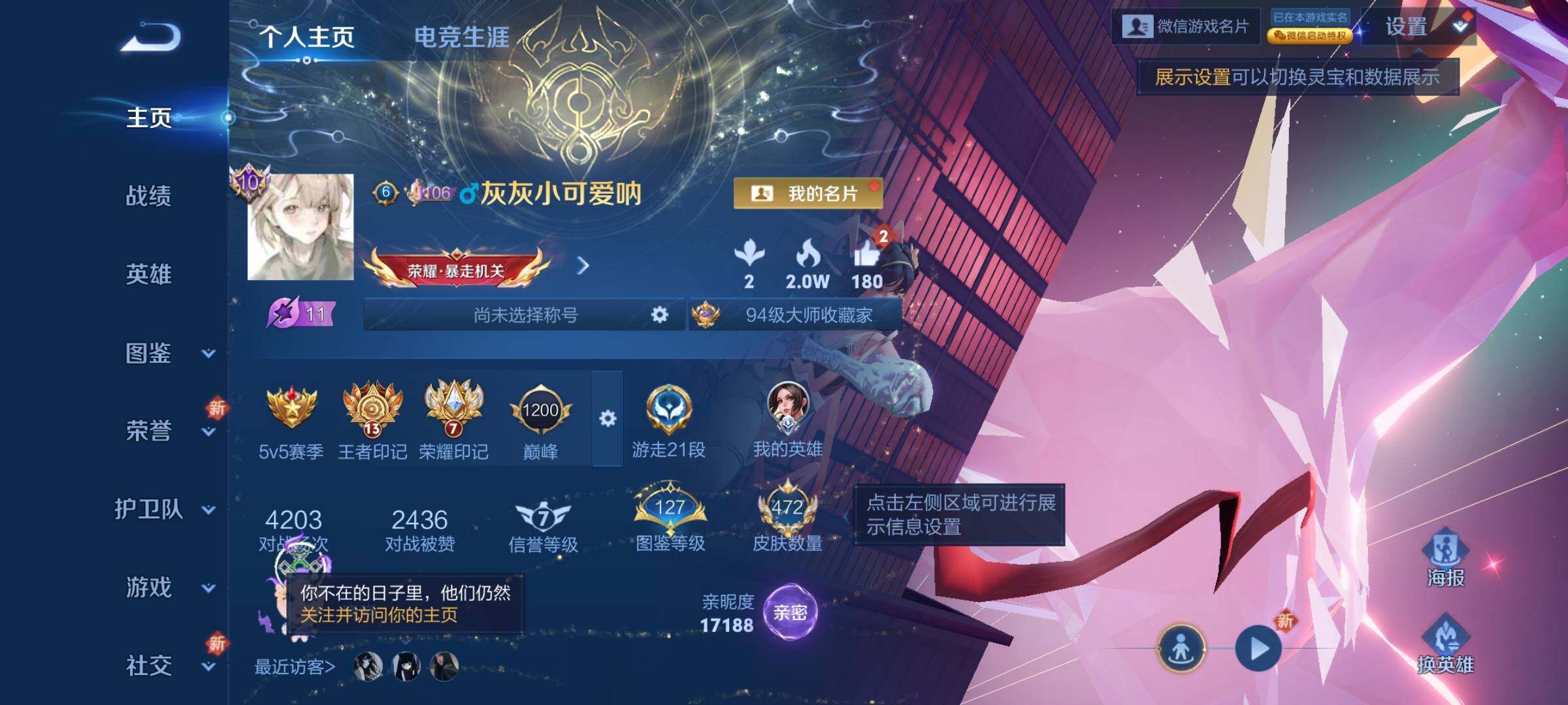 WZCMY3432333王者荣耀账号详情图2 WZCMY3432333王者荣耀账号详情图2