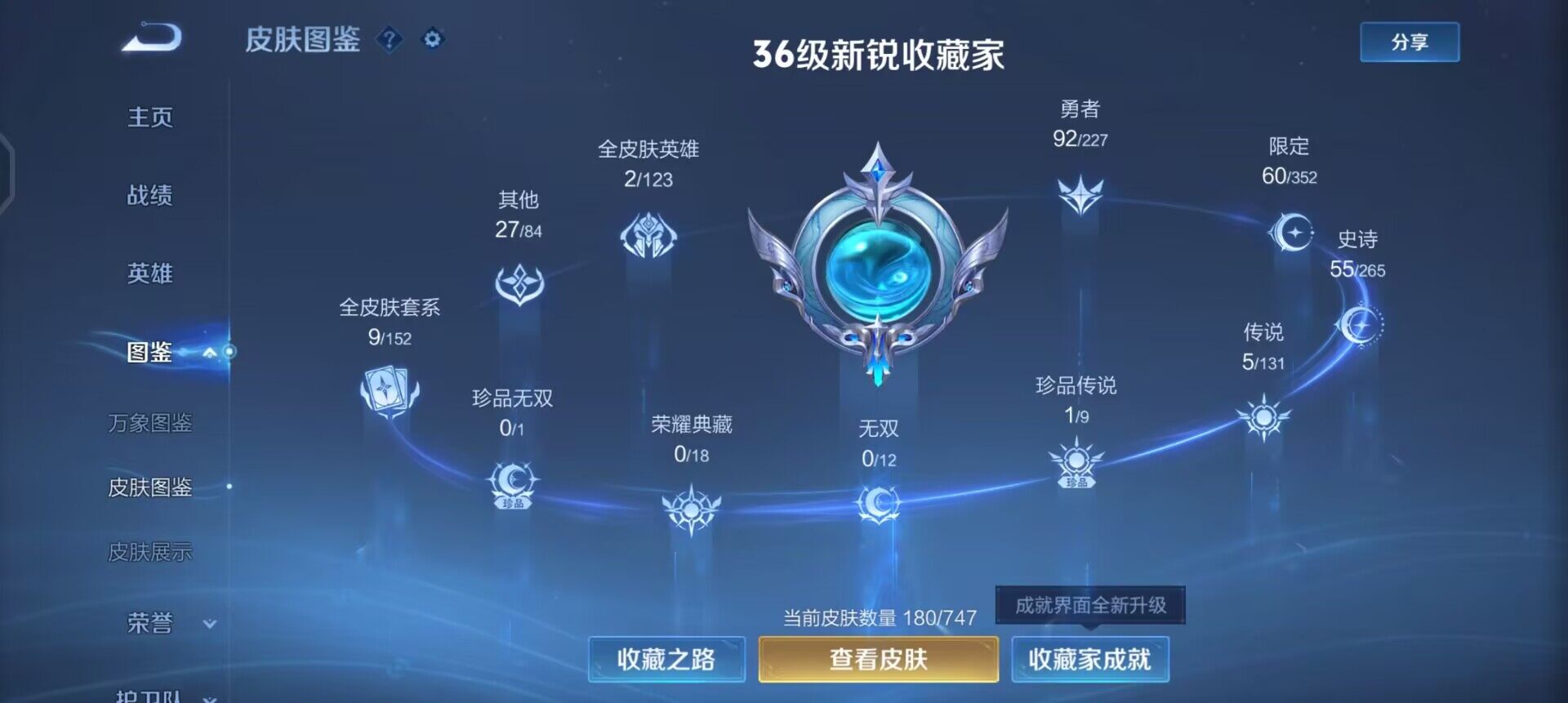 WZQM3418682王者荣耀账号详情图4 WZQM3418682王者荣耀账号详情图4