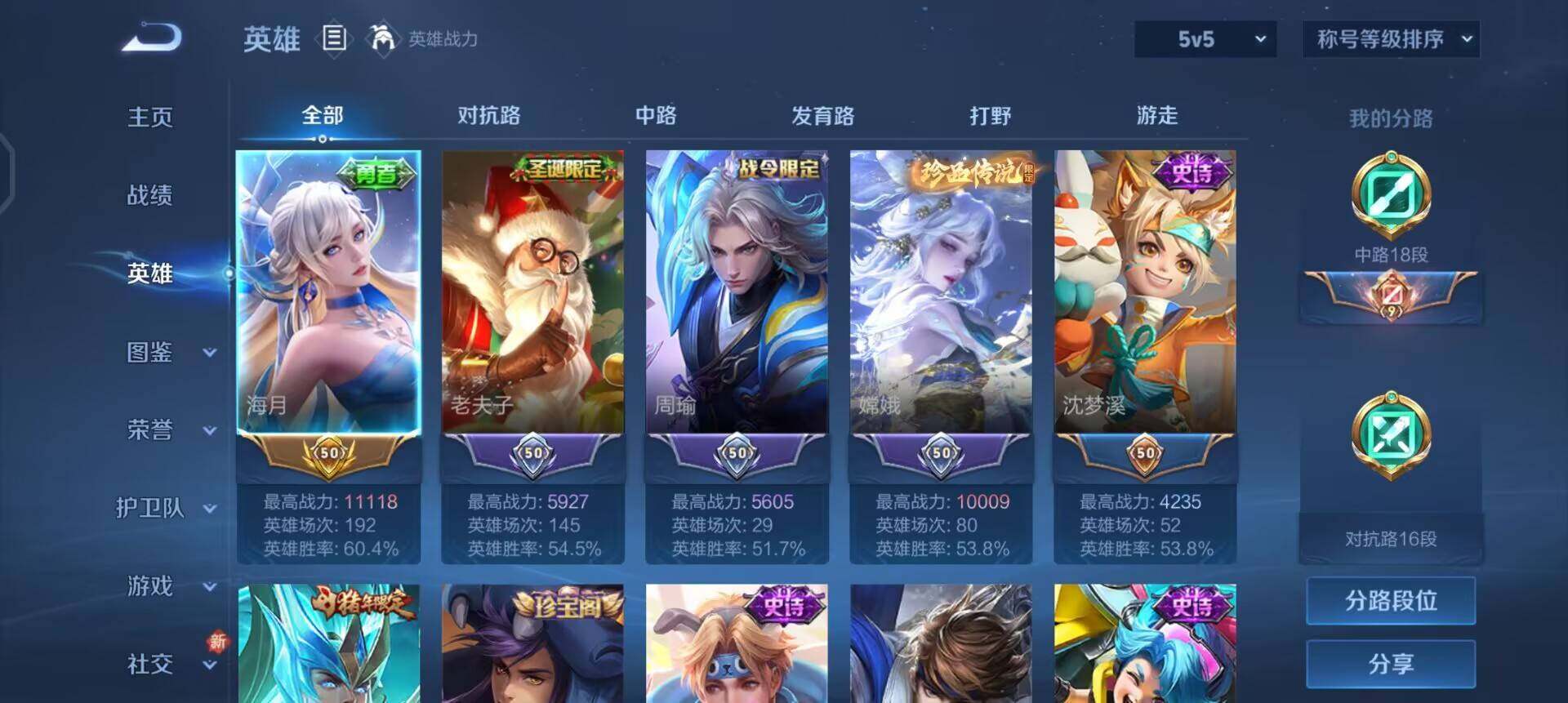 WZQM3418682王者荣耀账号详情图15 WZQM3418682王者荣耀账号详情图15