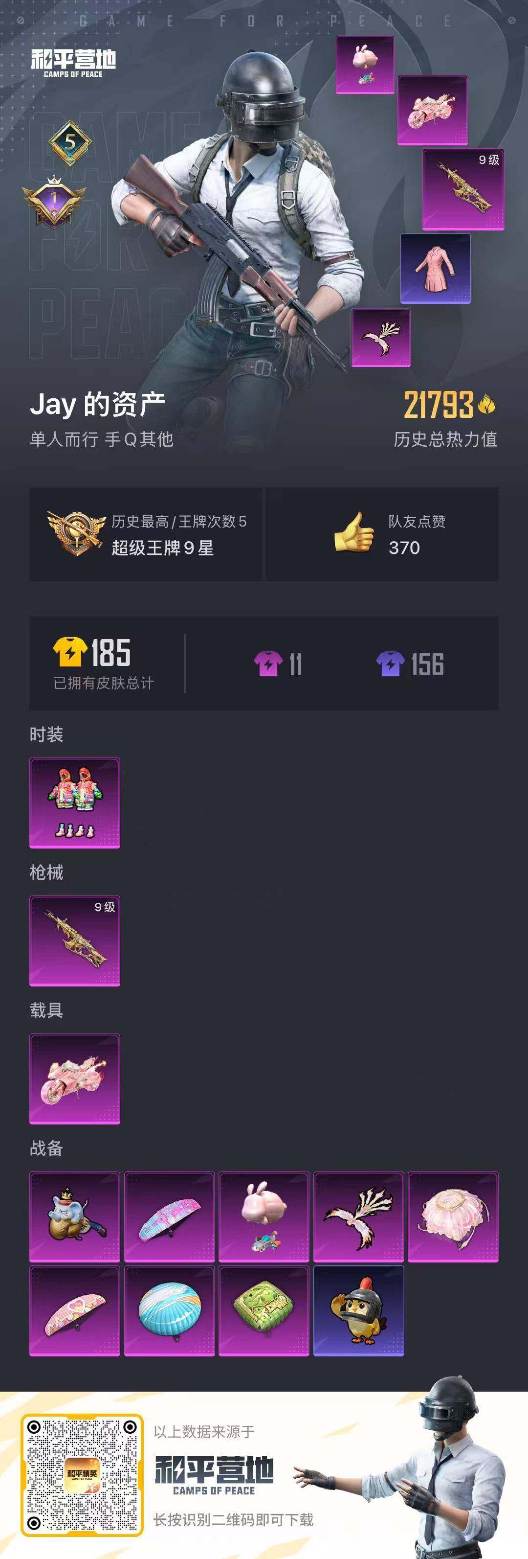 HPQM3418834和平精英账号详情图16 HPQM3418834和平精英账号详情图16