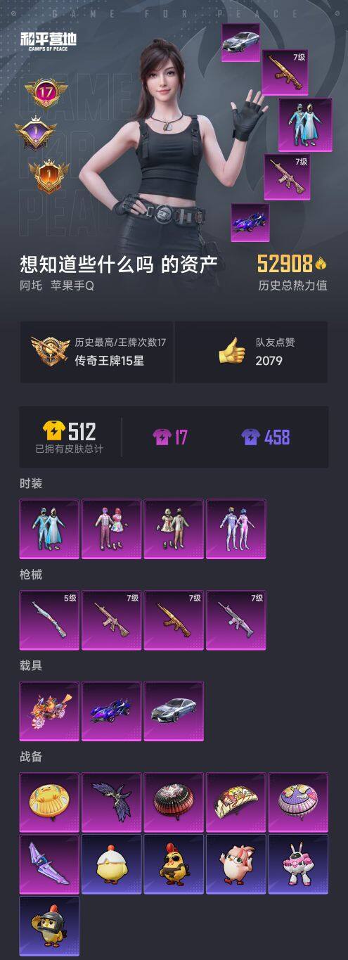 HPQM3418938和平精英账号详情图3 HPQM3418938和平精英账号详情图3