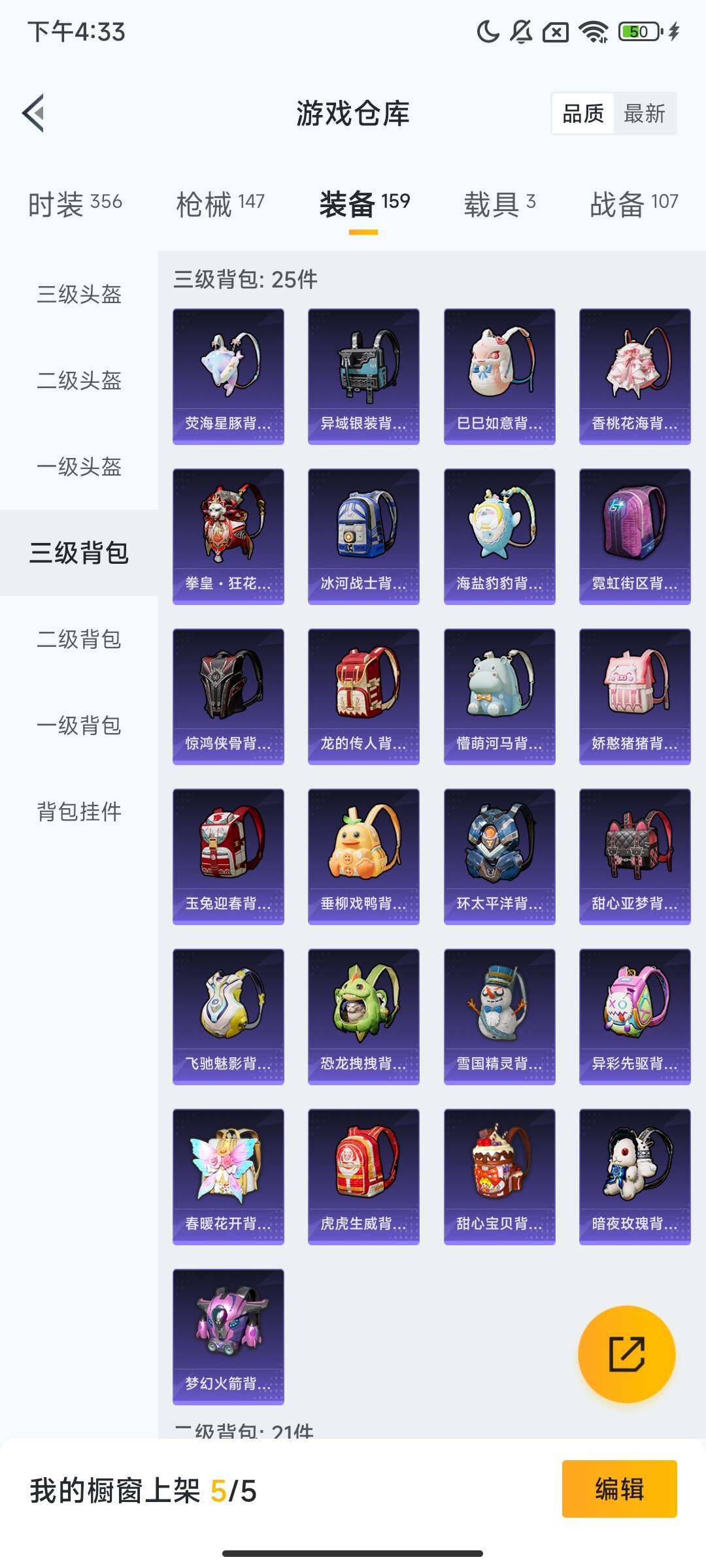 HPQM3418938和平精英账号详情图11 HPQM3418938和平精英账号详情图11