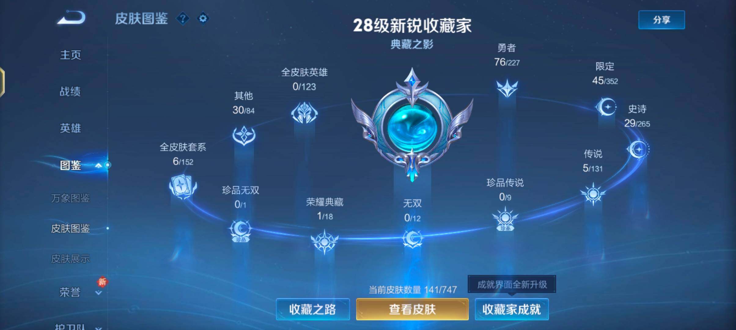 WZJZ3434329王者荣耀账号详情图8 WZJZ3434329王者荣耀账号详情图8