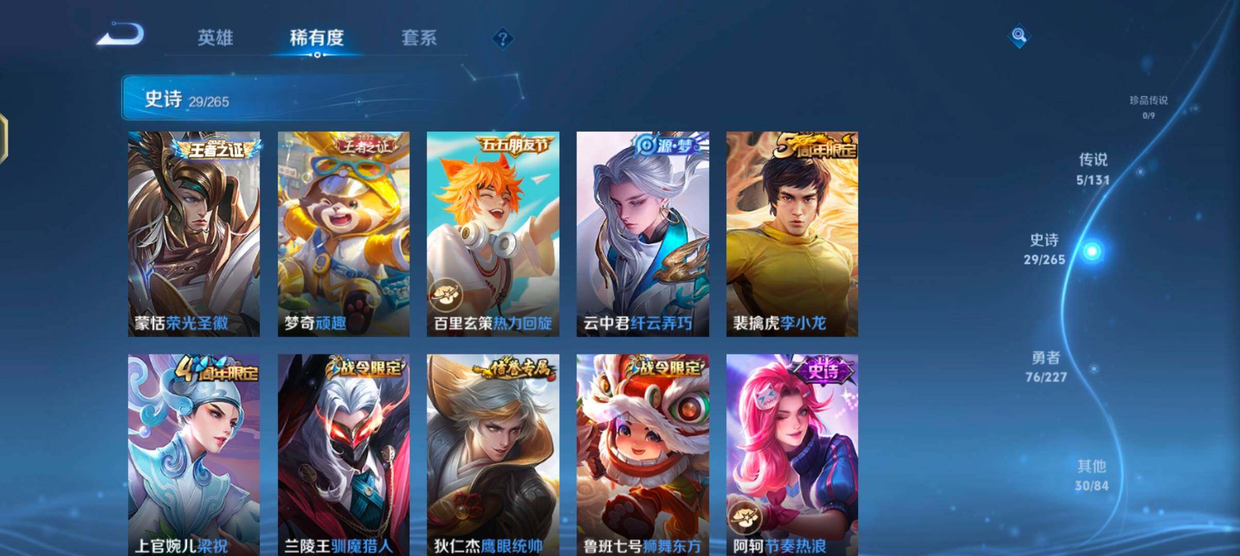 WZJZ3434329王者荣耀账号详情图11 WZJZ3434329王者荣耀账号详情图11