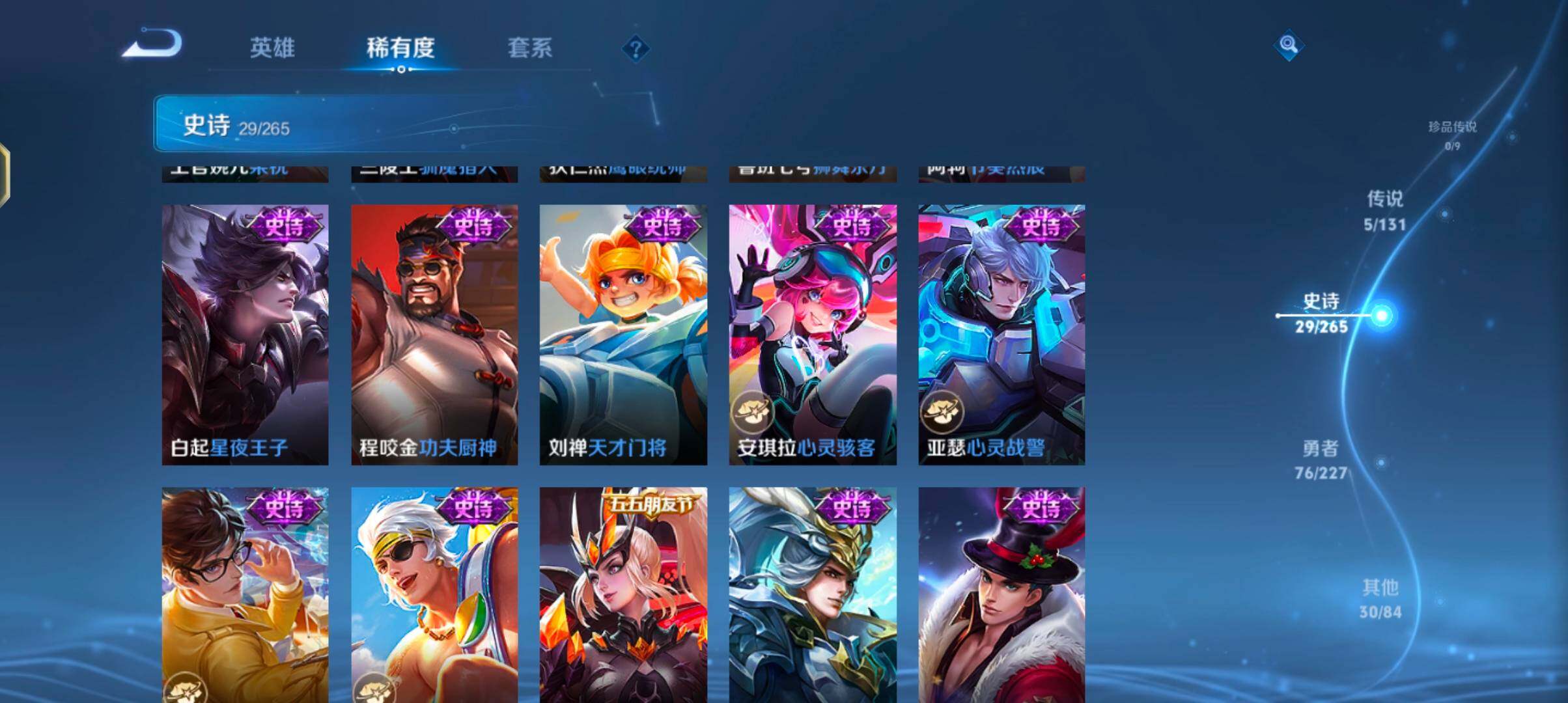 WZJZ3434329王者荣耀账号详情图12 WZJZ3434329王者荣耀账号详情图12