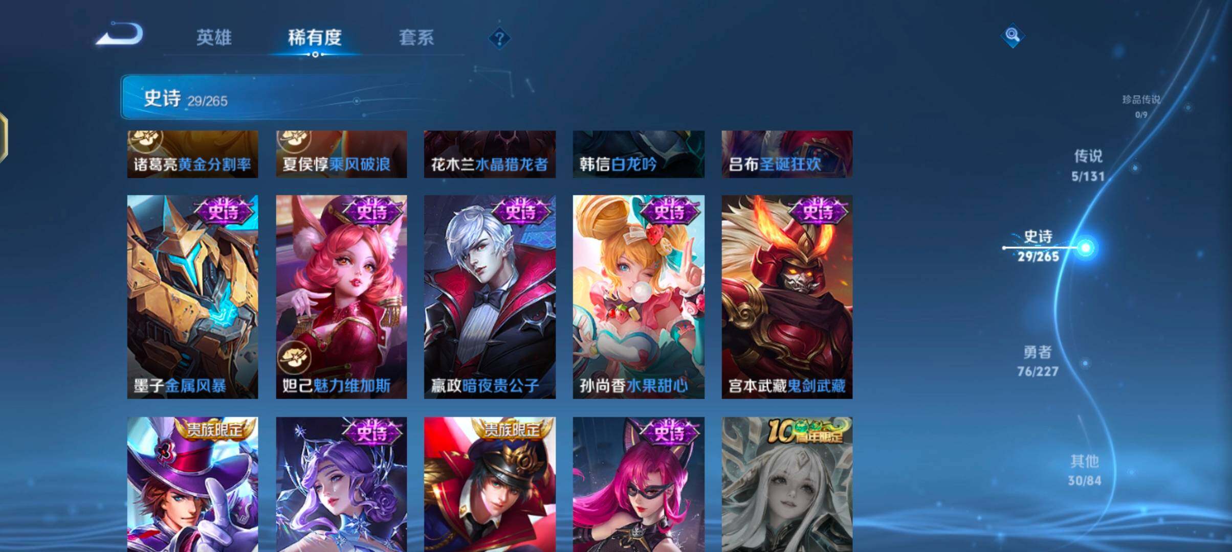 WZJZ3434329王者荣耀账号详情图13 WZJZ3434329王者荣耀账号详情图13