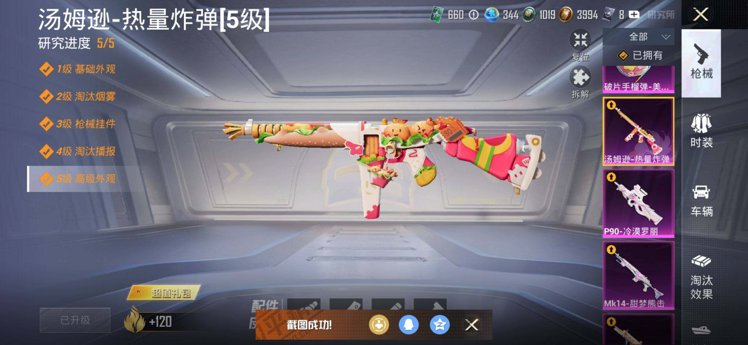 HPCMW3428374和平精英账号详情图24 HPCMW3428374和平精英账号详情图24