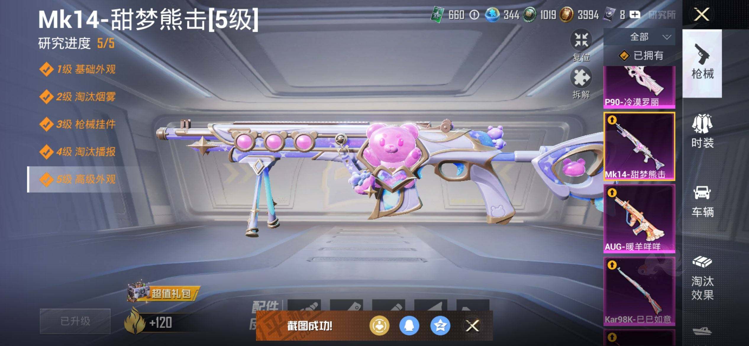 HPCMW3428374和平精英账号详情图26 HPCMW3428374和平精英账号详情图26