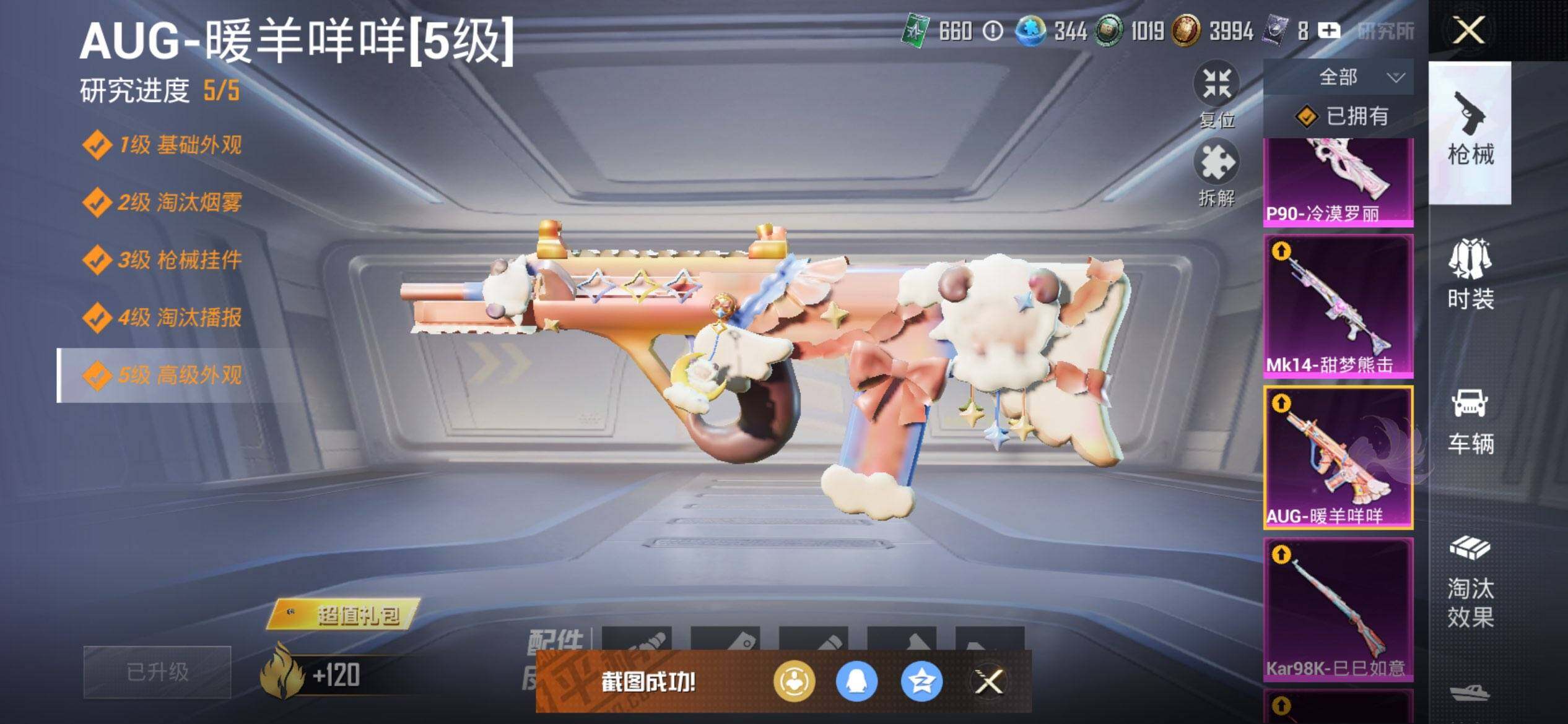 HPCMW3428374和平精英账号详情图27 HPCMW3428374和平精英账号详情图27