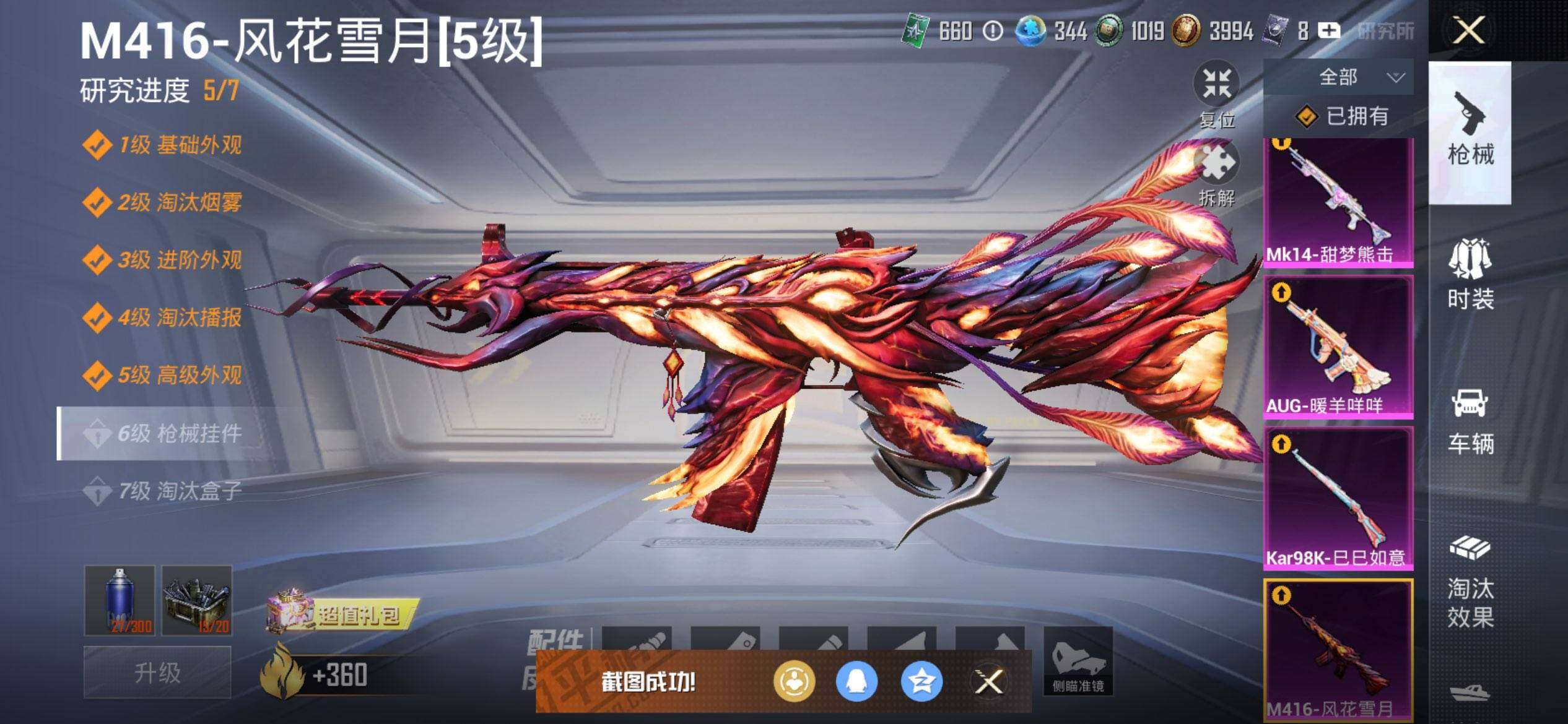 HPCMW3428374和平精英账号详情图28 HPCMW3428374和平精英账号详情图28