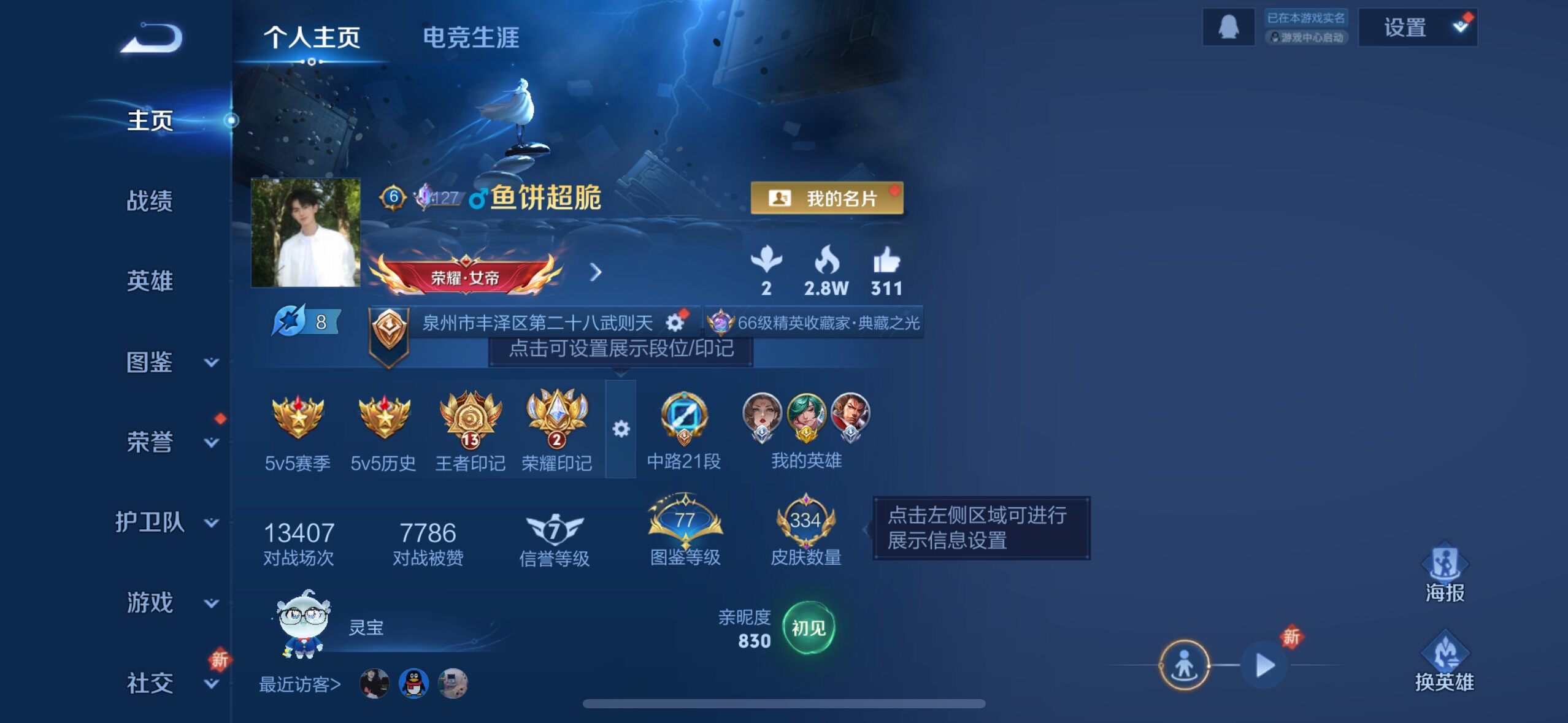 WZLX3431663王者荣耀账号详情图7 WZLX3431663王者荣耀账号详情图7