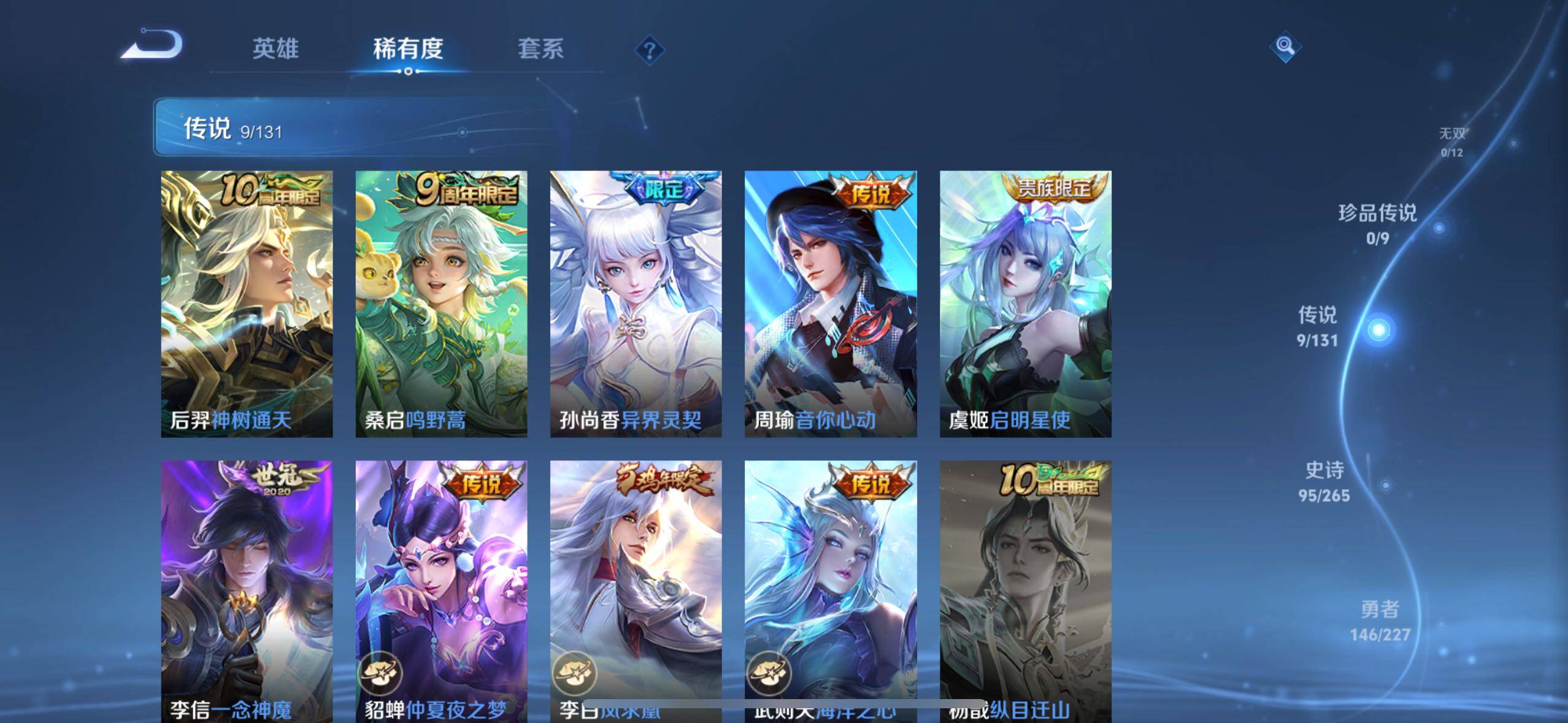 WZLX3431663王者荣耀账号详情图12 WZLX3431663王者荣耀账号详情图12