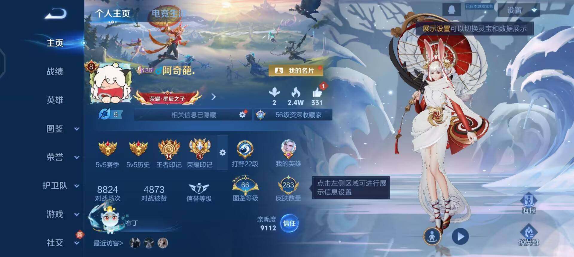 WZQM3418811王者荣耀账号详情图3 WZQM3418811王者荣耀账号详情图3