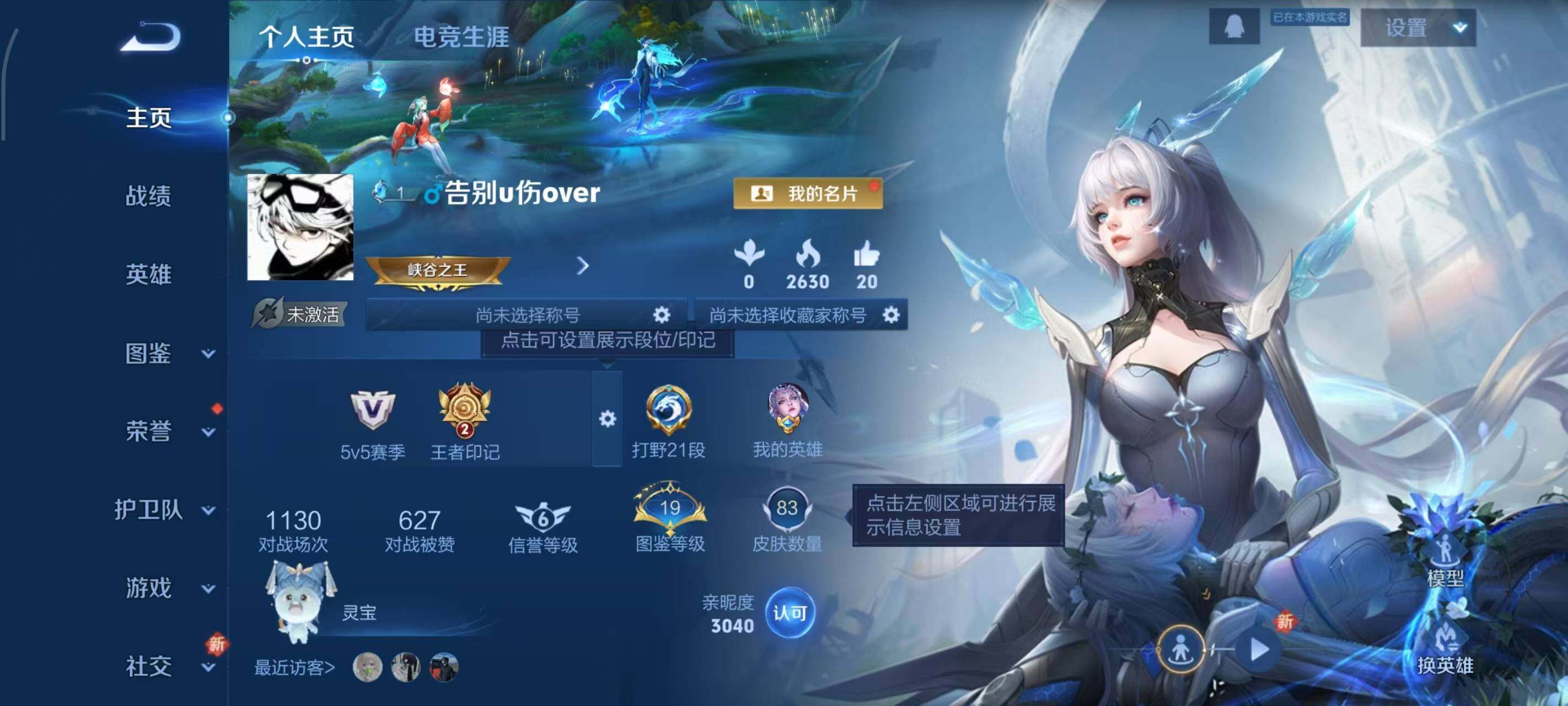 王者荣耀账号安卓QQ101英雄-85皮肤-安卓Q-85皮肤-7传说-18史诗
【传说皮肤】：司空震愿照山河定，澜逐花归海