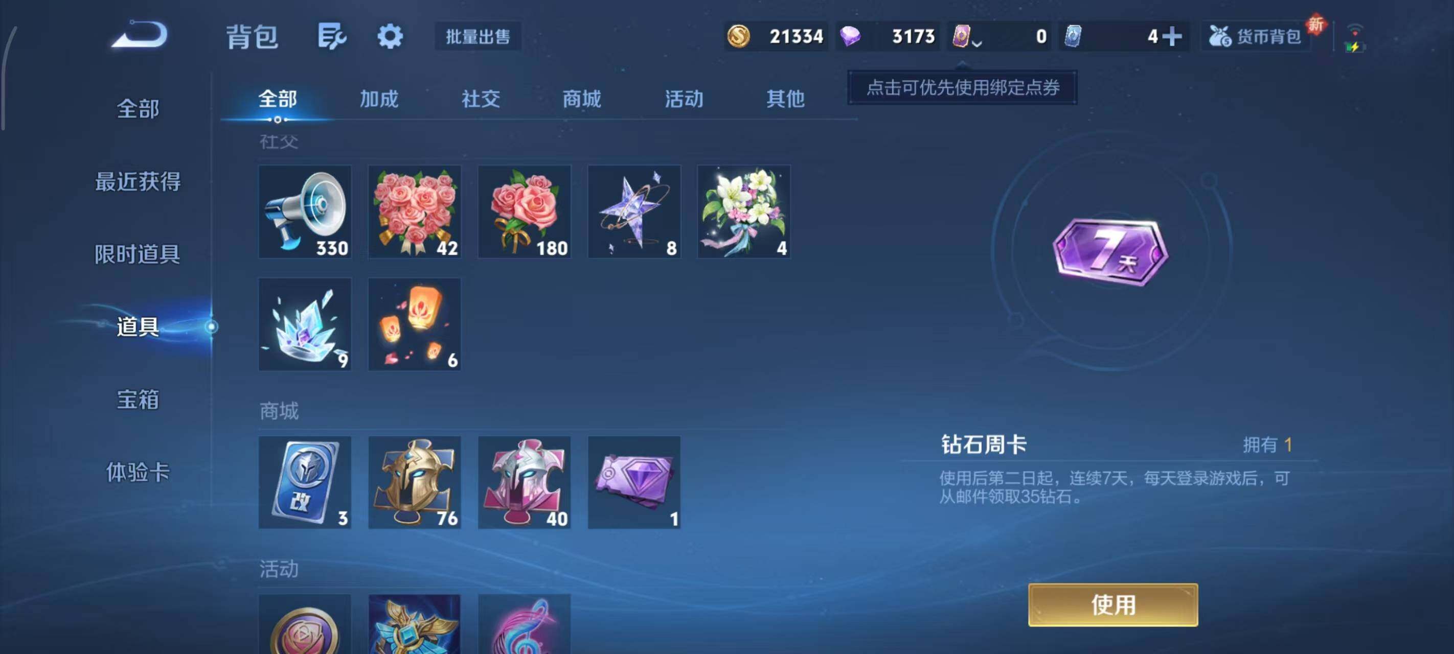 WZCMW3416099王者荣耀账号详情图8 WZCMW3416099王者荣耀账号详情图8