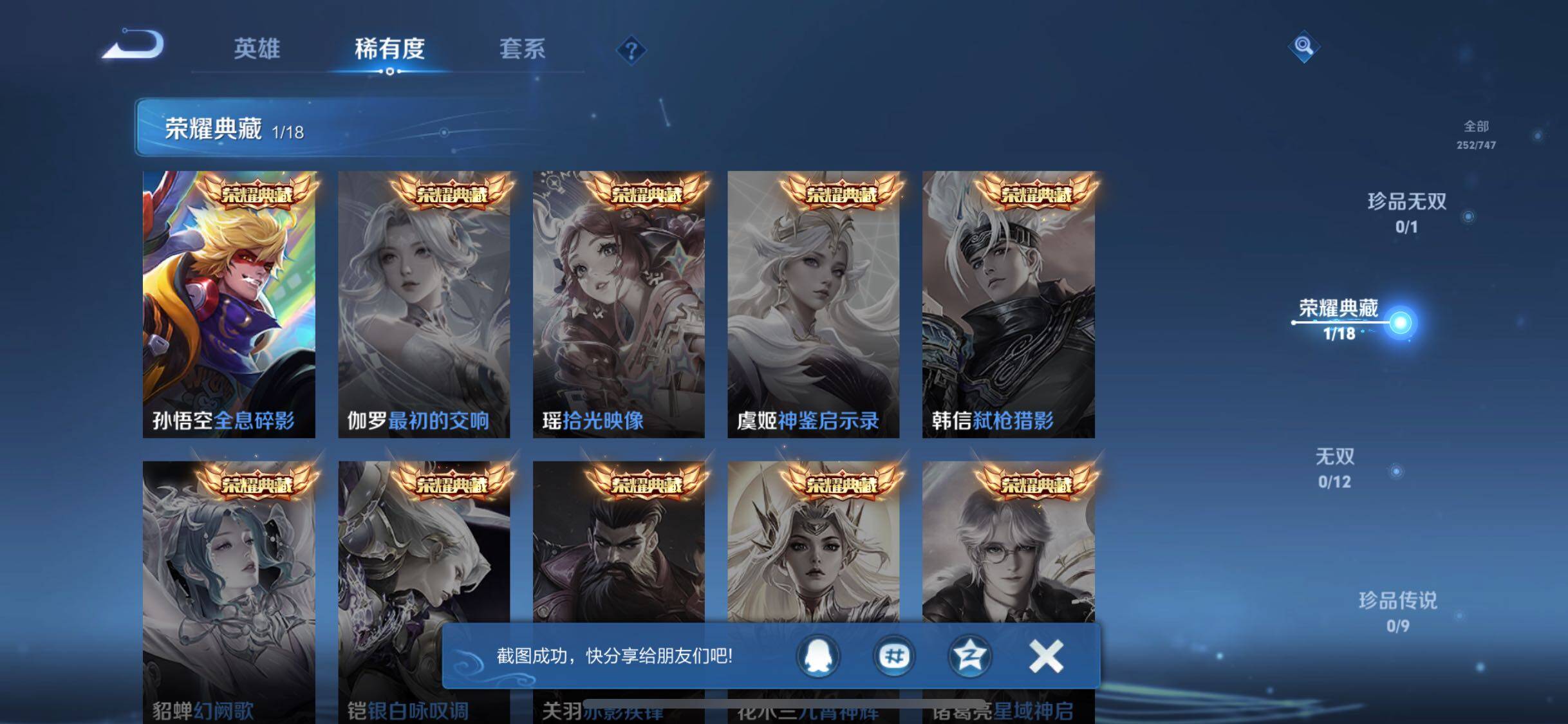 WZQM3434279王者荣耀账号详情图12 WZQM3434279王者荣耀账号详情图12