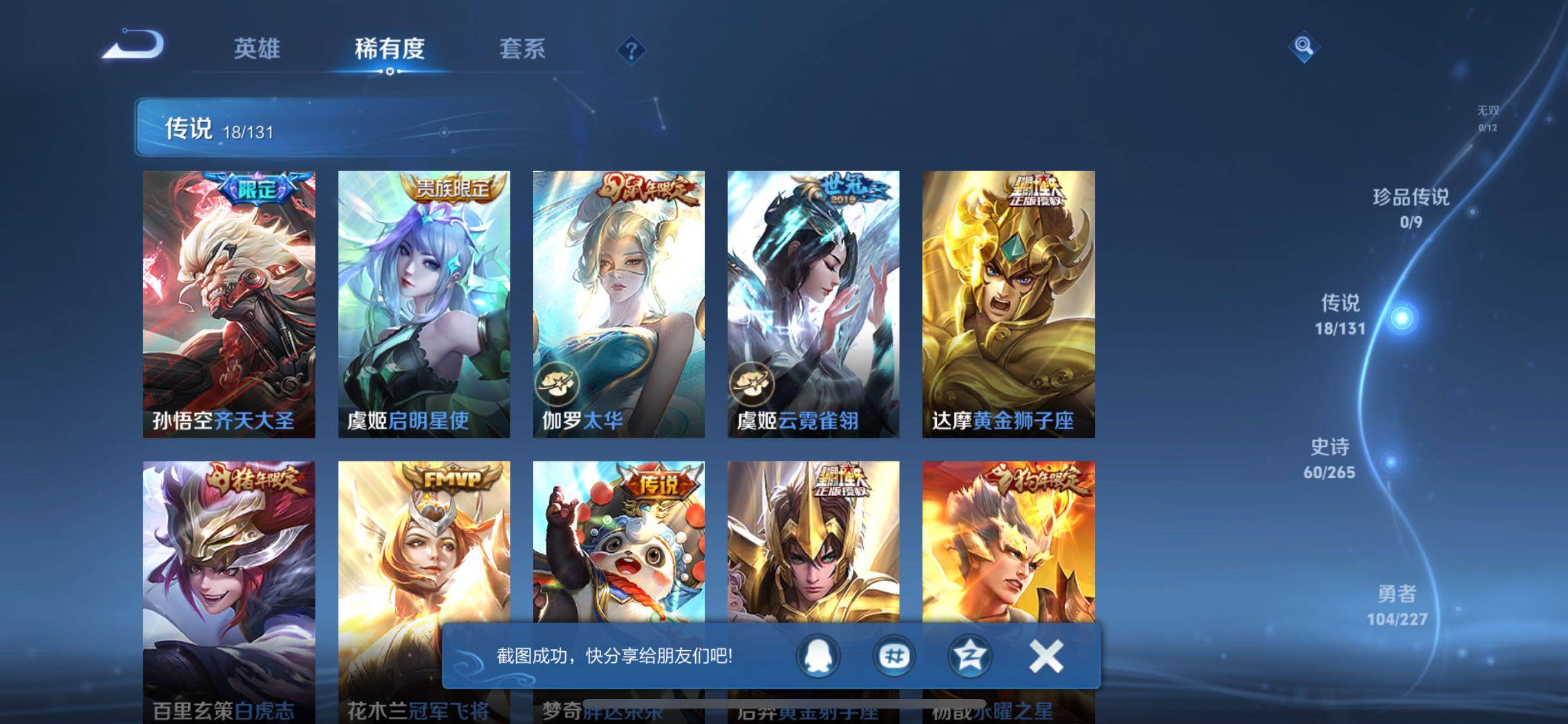 WZQM3434279王者荣耀账号详情图13 WZQM3434279王者荣耀账号详情图13