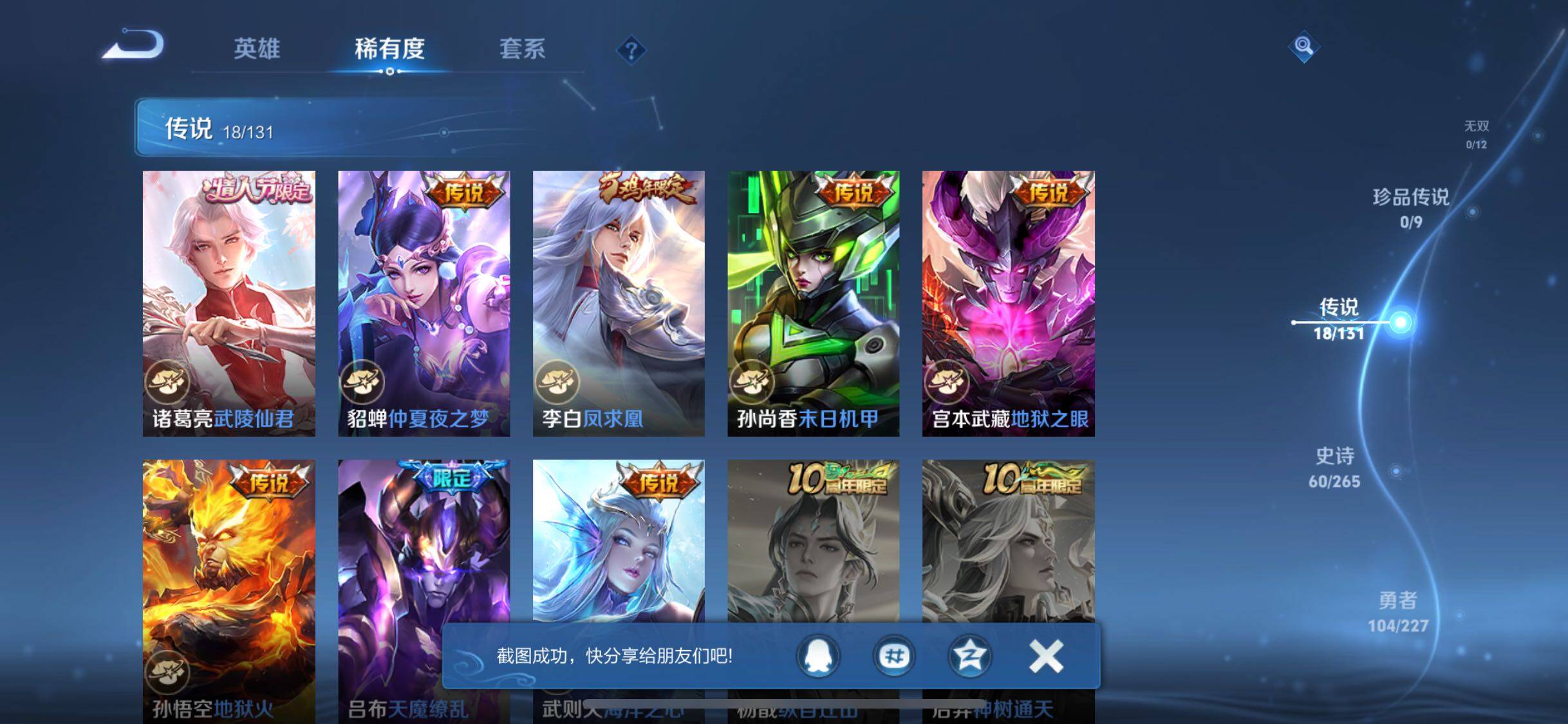 WZQM3434279王者荣耀账号详情图14 WZQM3434279王者荣耀账号详情图14