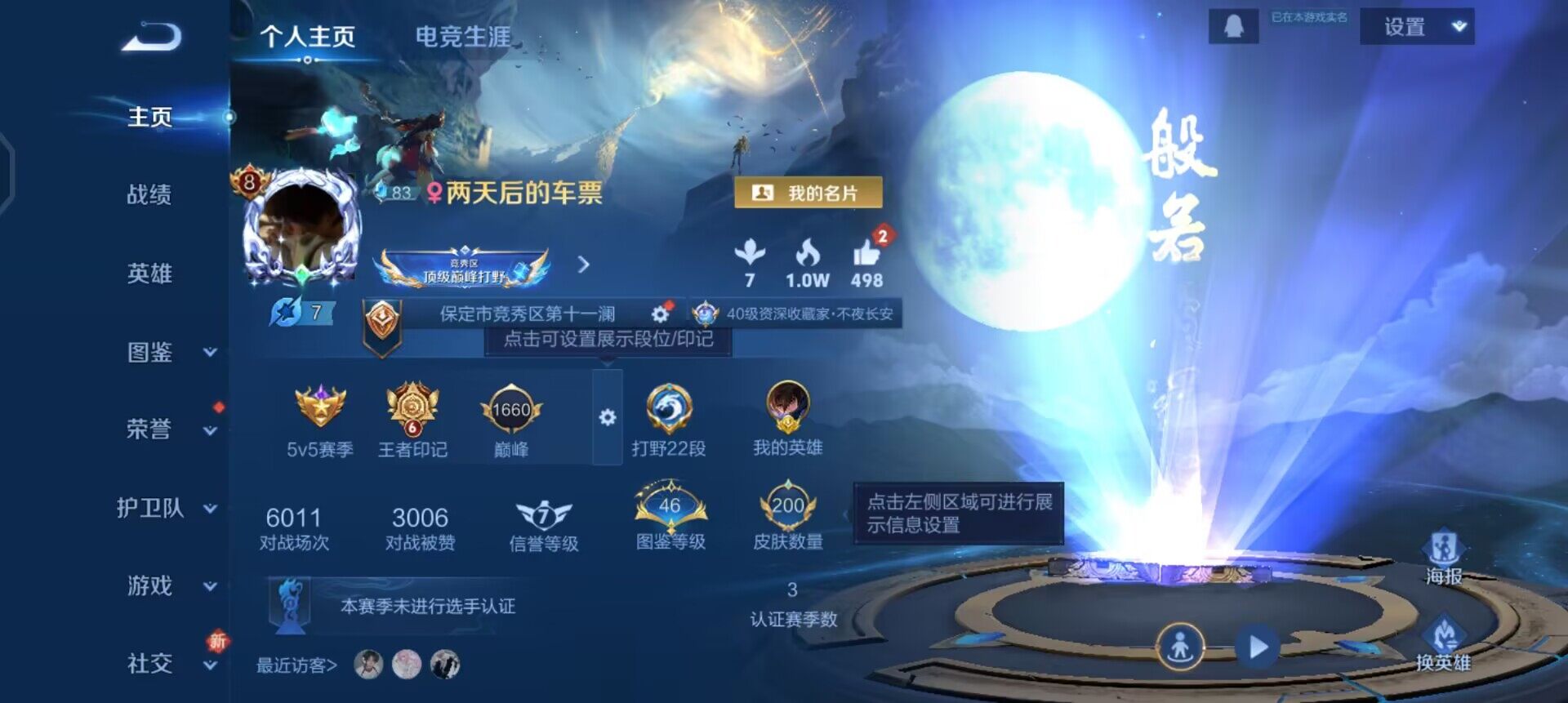 WZQM3418770王者荣耀账号详情图10 WZQM3418770王者荣耀账号详情图10