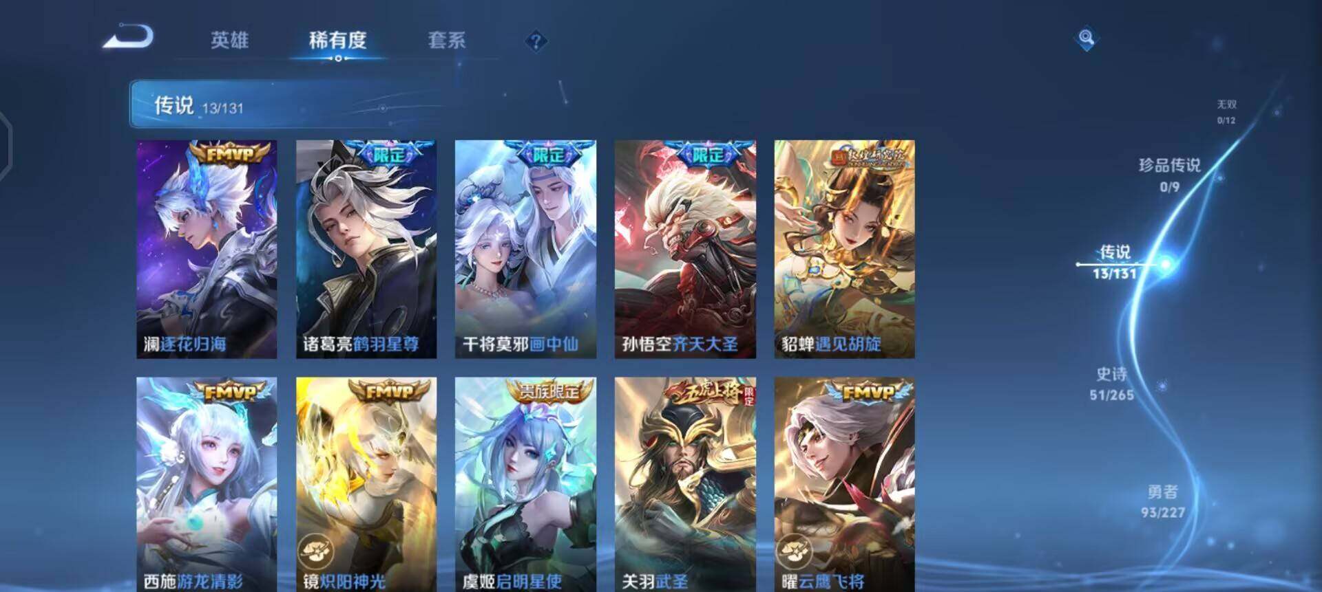 WZQM3418770王者荣耀账号详情图15 WZQM3418770王者荣耀账号详情图15