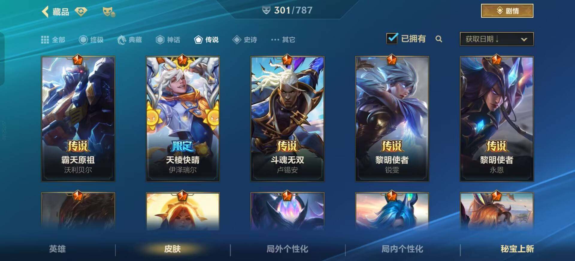 LOMEY32575LOL手游账号详情图11 LOMEY32575LOL手游账号详情图11