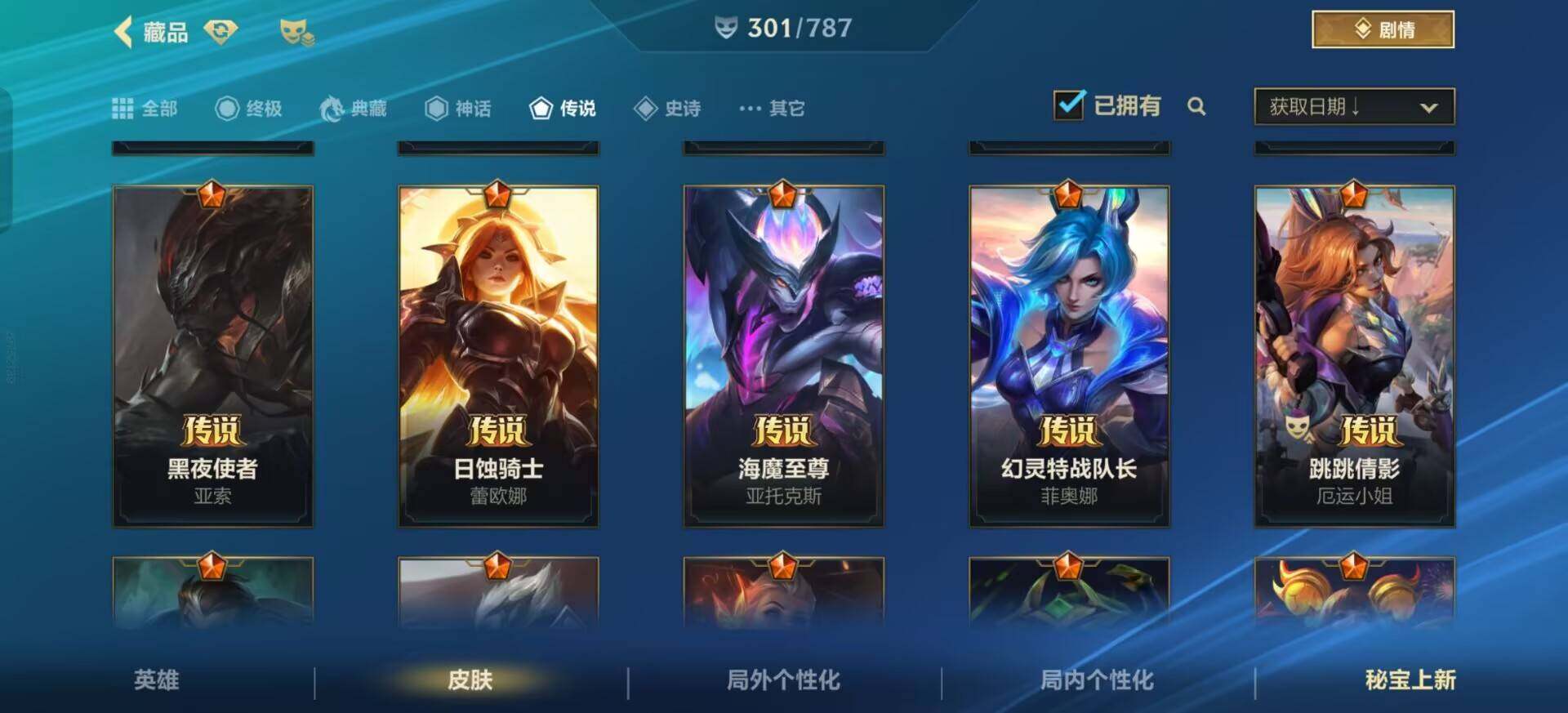 LOMEY32575LOL手游账号详情图13 LOMEY32575LOL手游账号详情图13