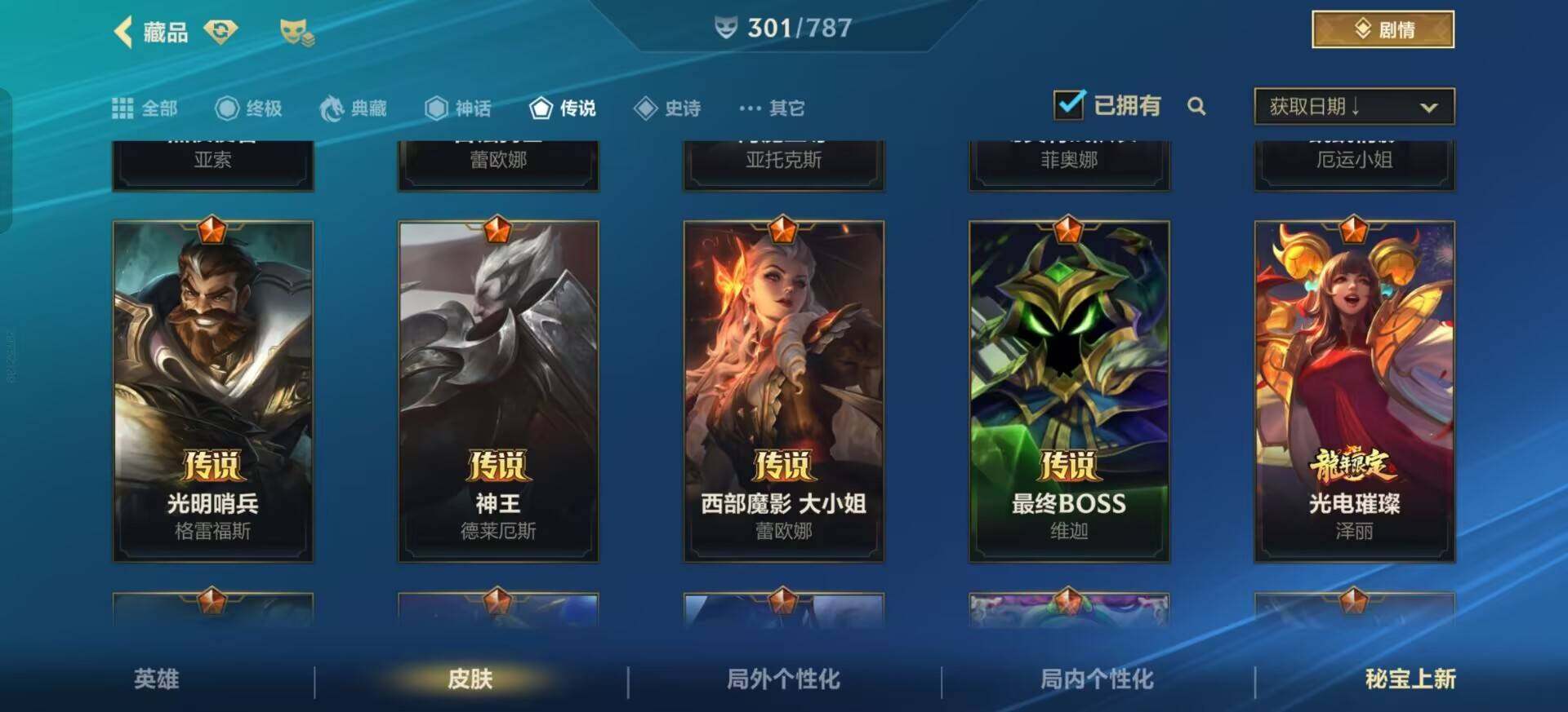 LOMEY32575LOL手游账号详情图14 LOMEY32575LOL手游账号详情图14