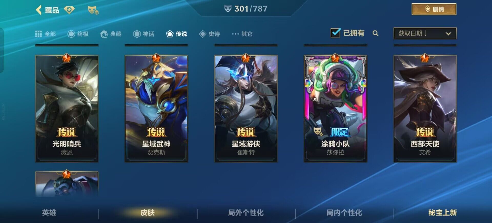 LOMEY32575LOL手游账号详情图12 LOMEY32575LOL手游账号详情图12