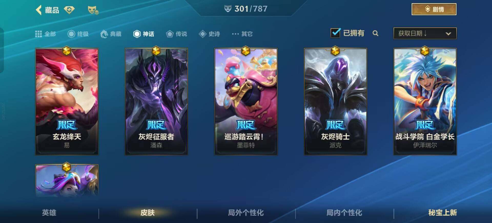 LOMEY32575LOL手游账号详情图9 LOMEY32575LOL手游账号详情图9