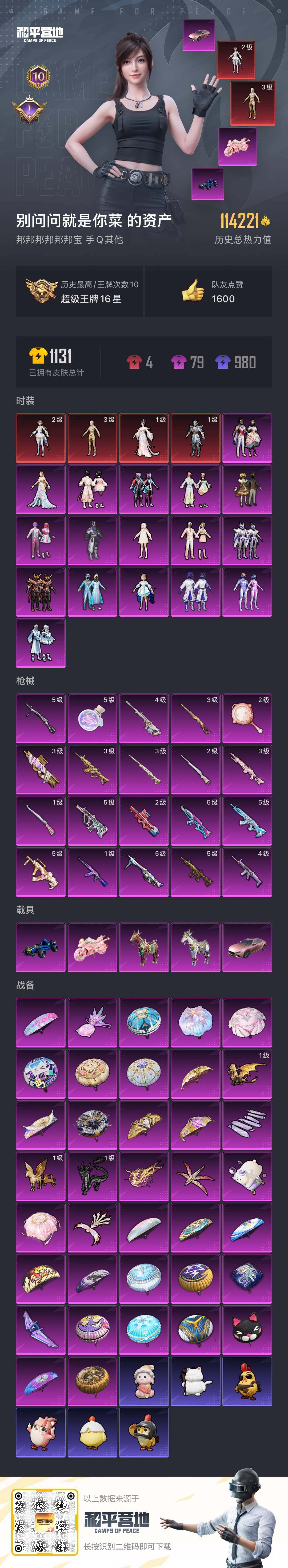 HPQM3419071和平精英账号详情图59 HPQM3419071和平精英账号详情图59