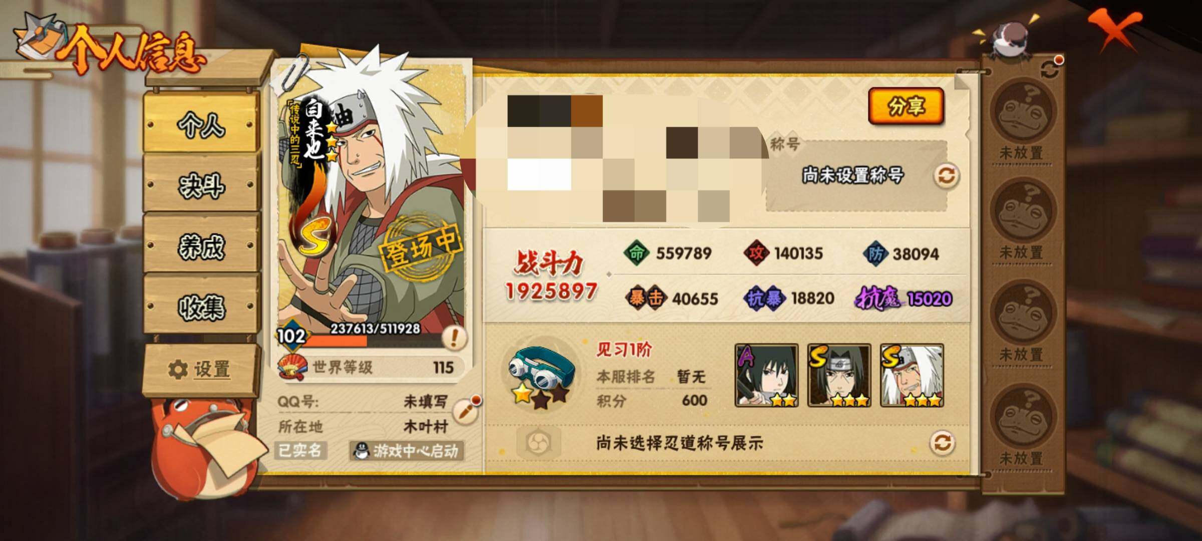 HYEY338990火影忍者账号详情图5 HYEY338990火影忍者账号详情图5