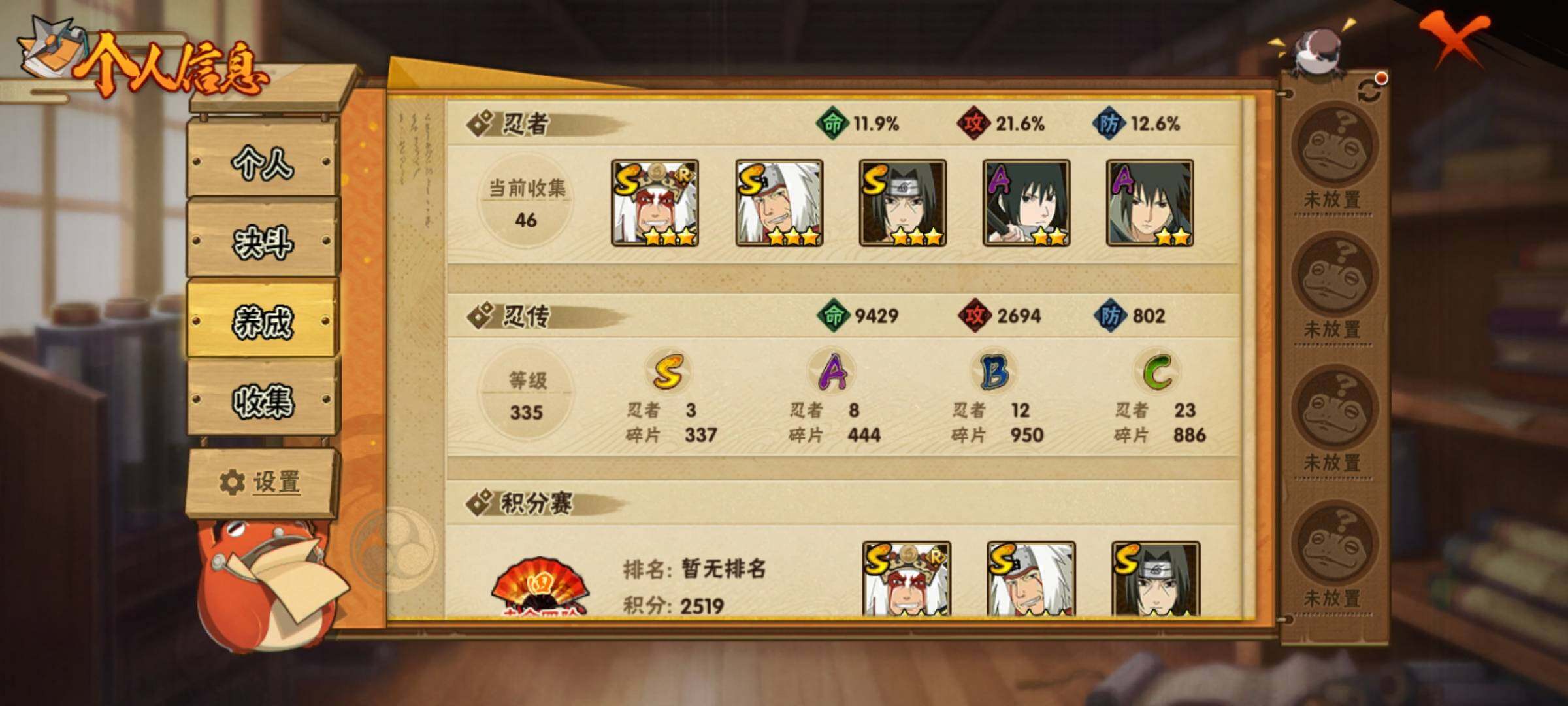 HYEY338990火影忍者账号详情图7 HYEY338990火影忍者账号详情图7