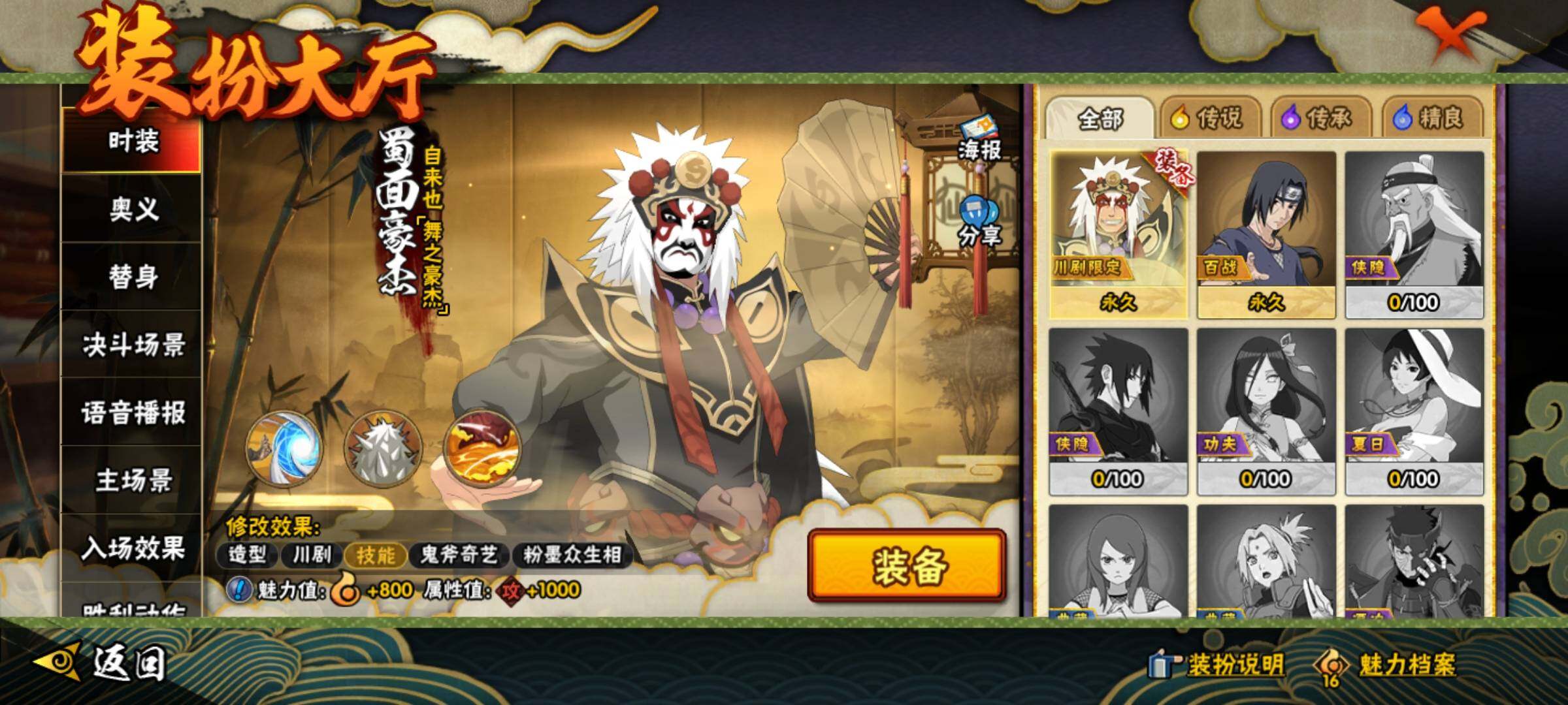 HYEY338990火影忍者账号详情图14 HYEY338990火影忍者账号详情图14