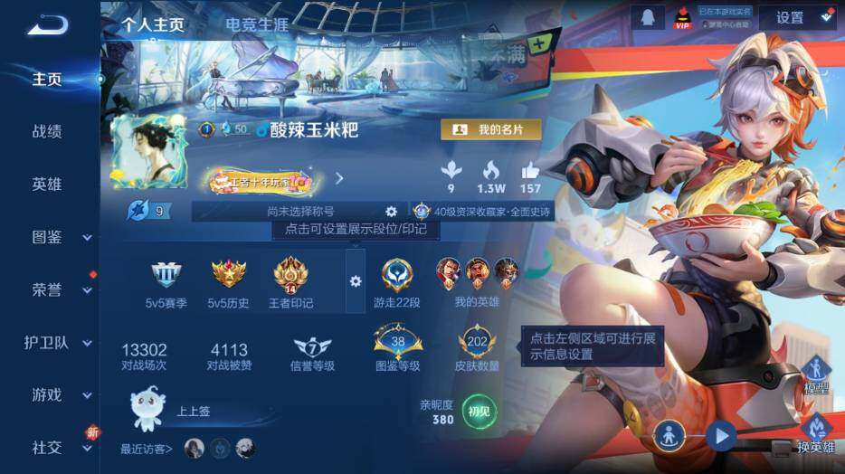 WZ0349889王者荣耀账号详情图10