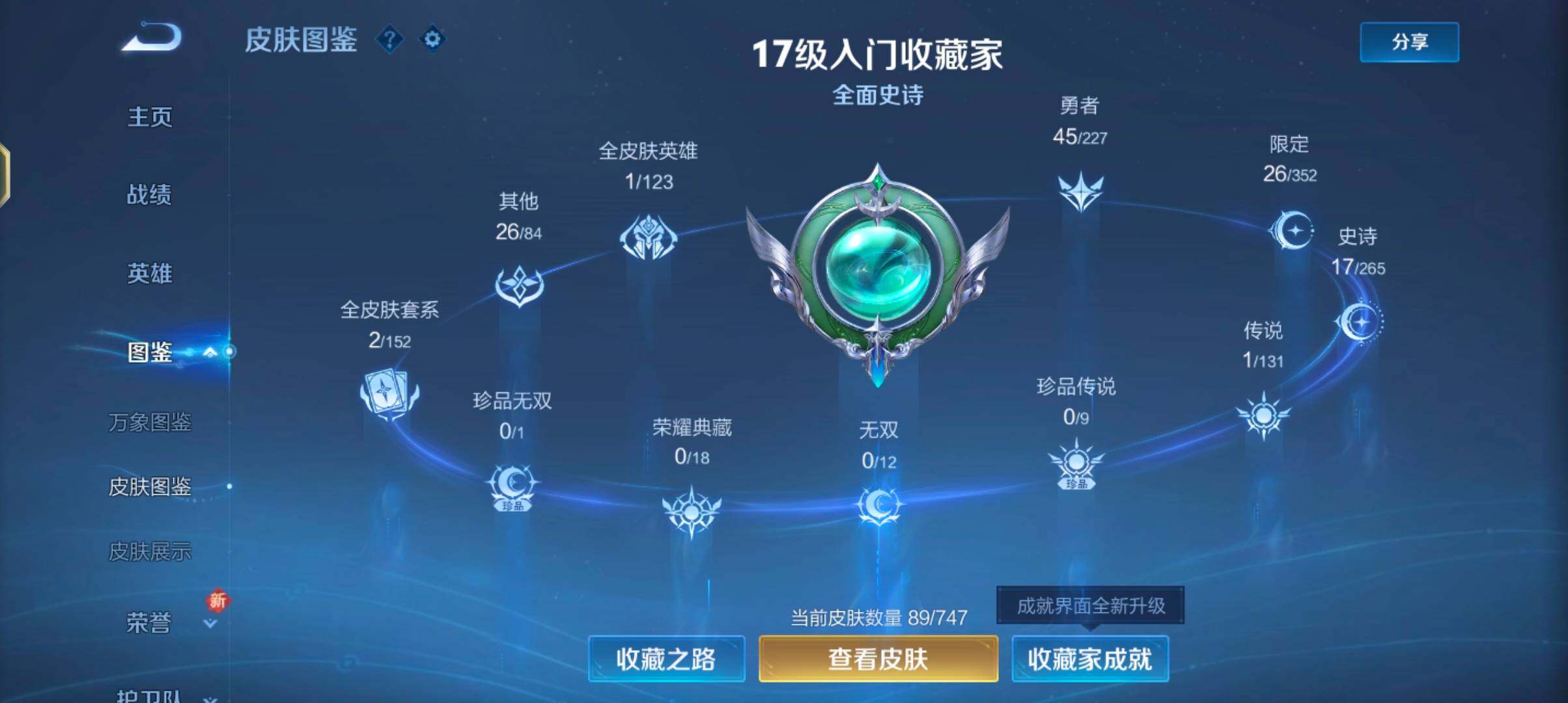 WZJZ3434331王者荣耀账号详情图7 WZJZ3434331王者荣耀账号详情图7