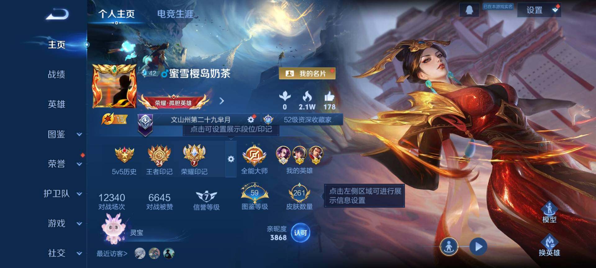 王者荣耀账号安卓QQ126英雄-261皮肤-YZJ12207，可二次，，安卓q-V7，印记24，小国芈月，金标4，，银标