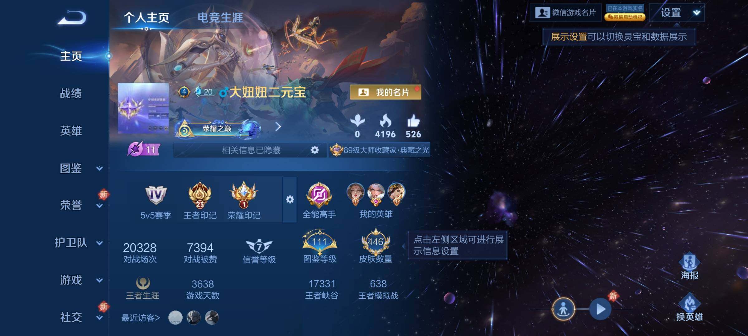 WZCMY3432345王者荣耀账号详情图2 WZCMY3432345王者荣耀账号详情图2